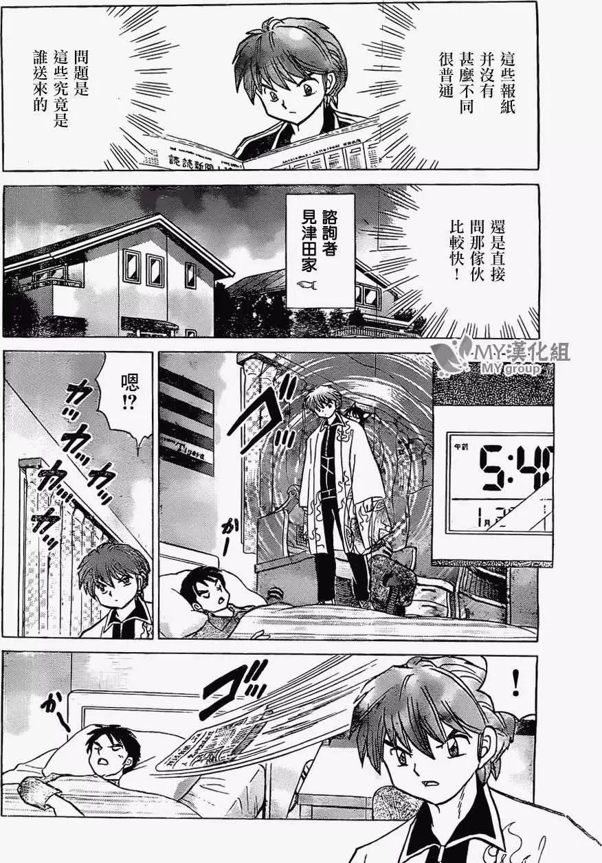 《境界之轮回》第222回 第4页