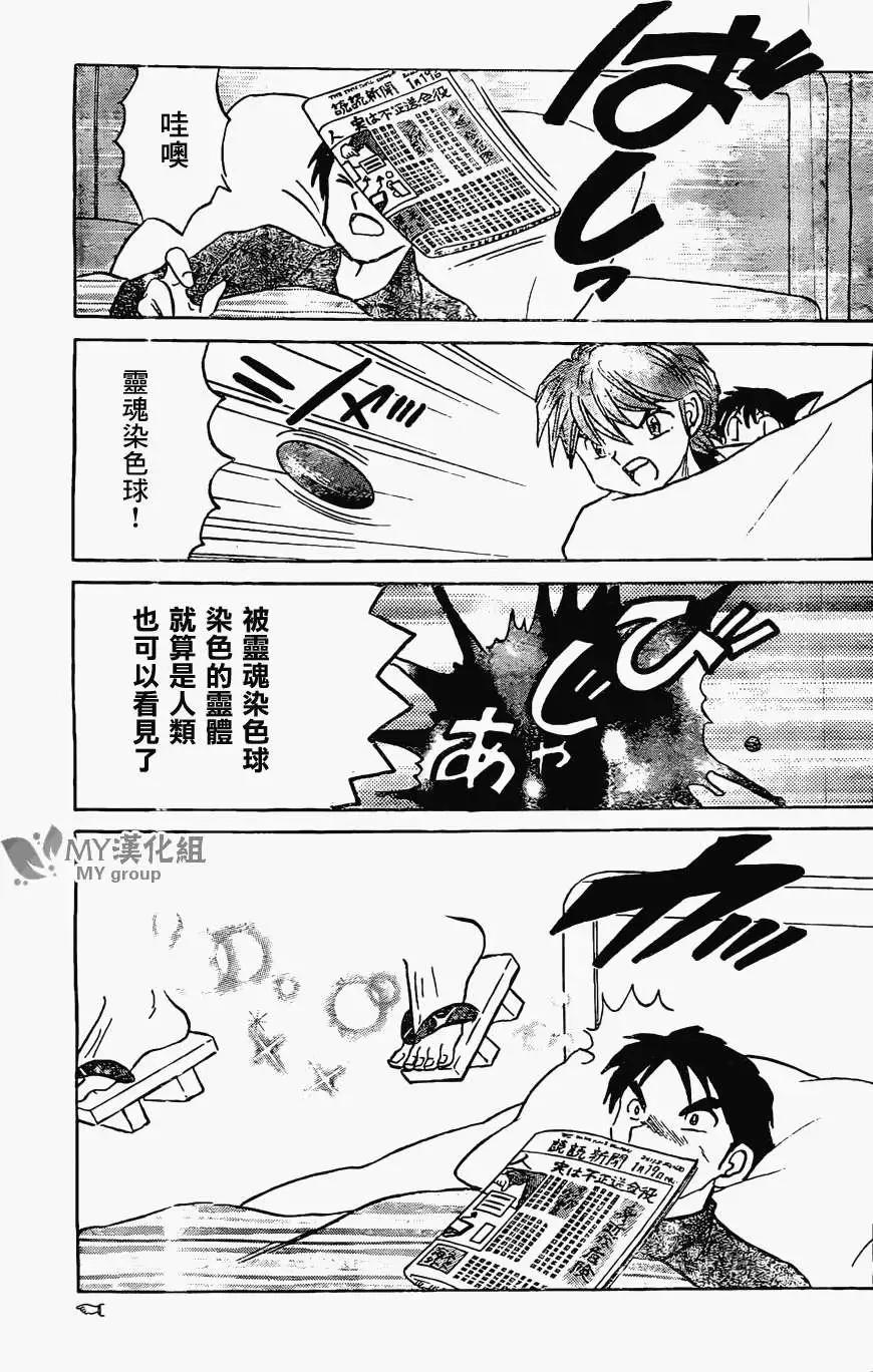 《境界之轮回》第222回 第5页