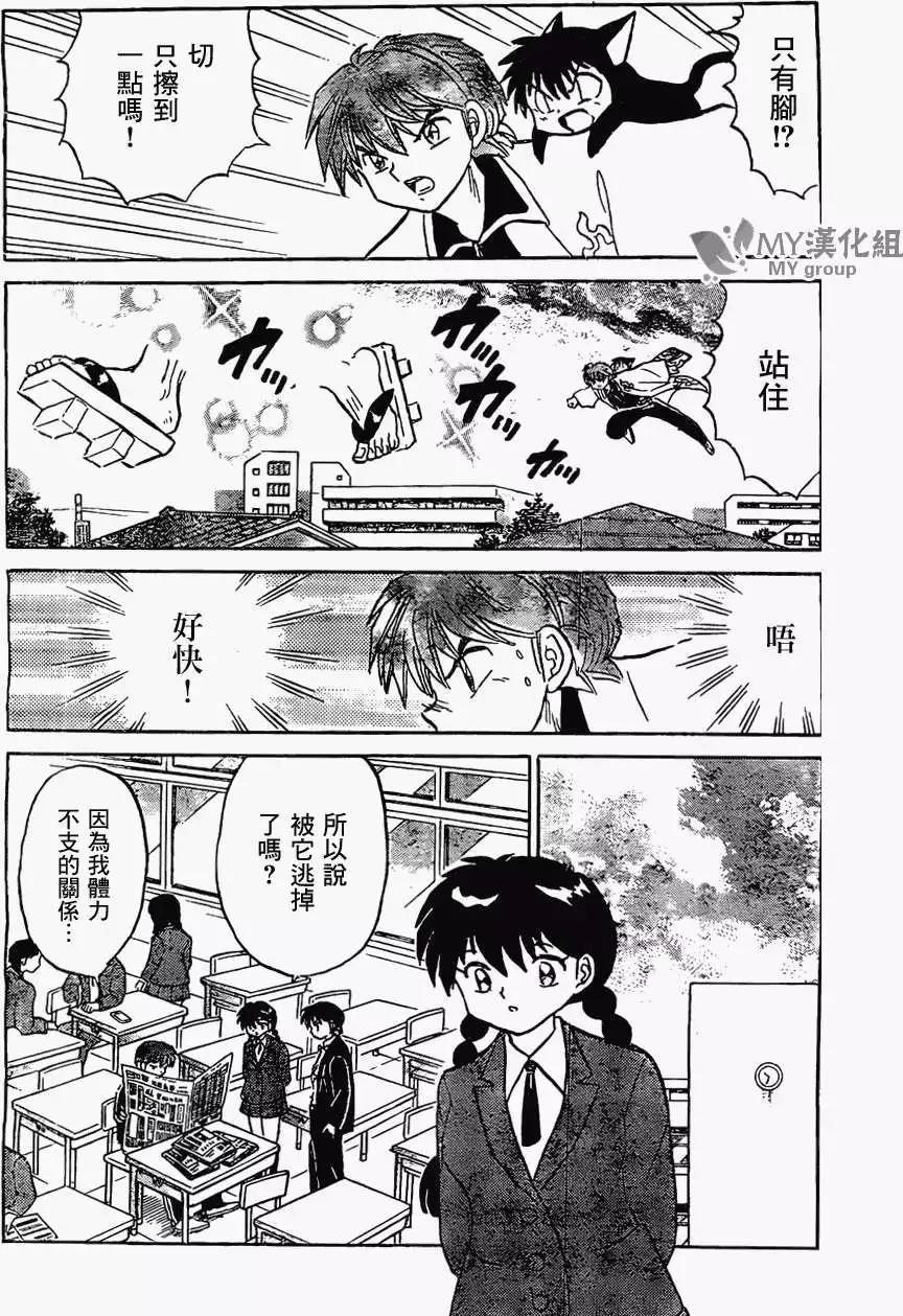 《境界之轮回》第222回 第6页