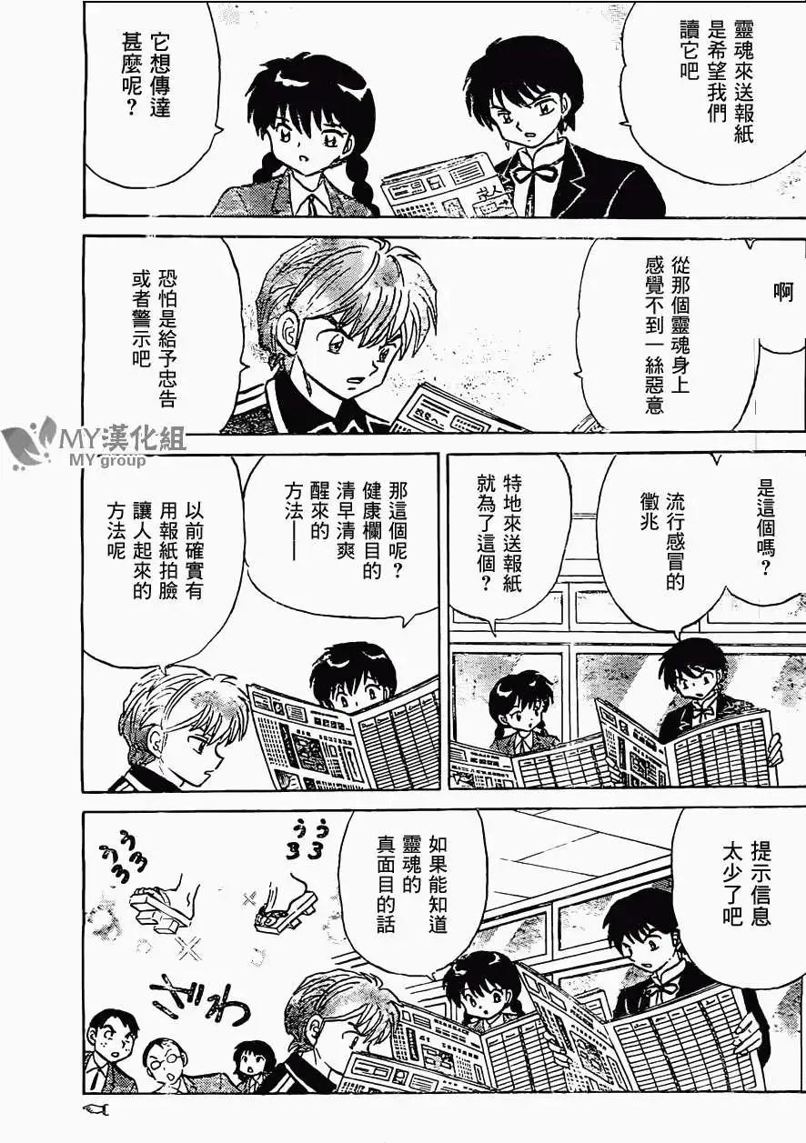 《境界之轮回》第222回 第7页