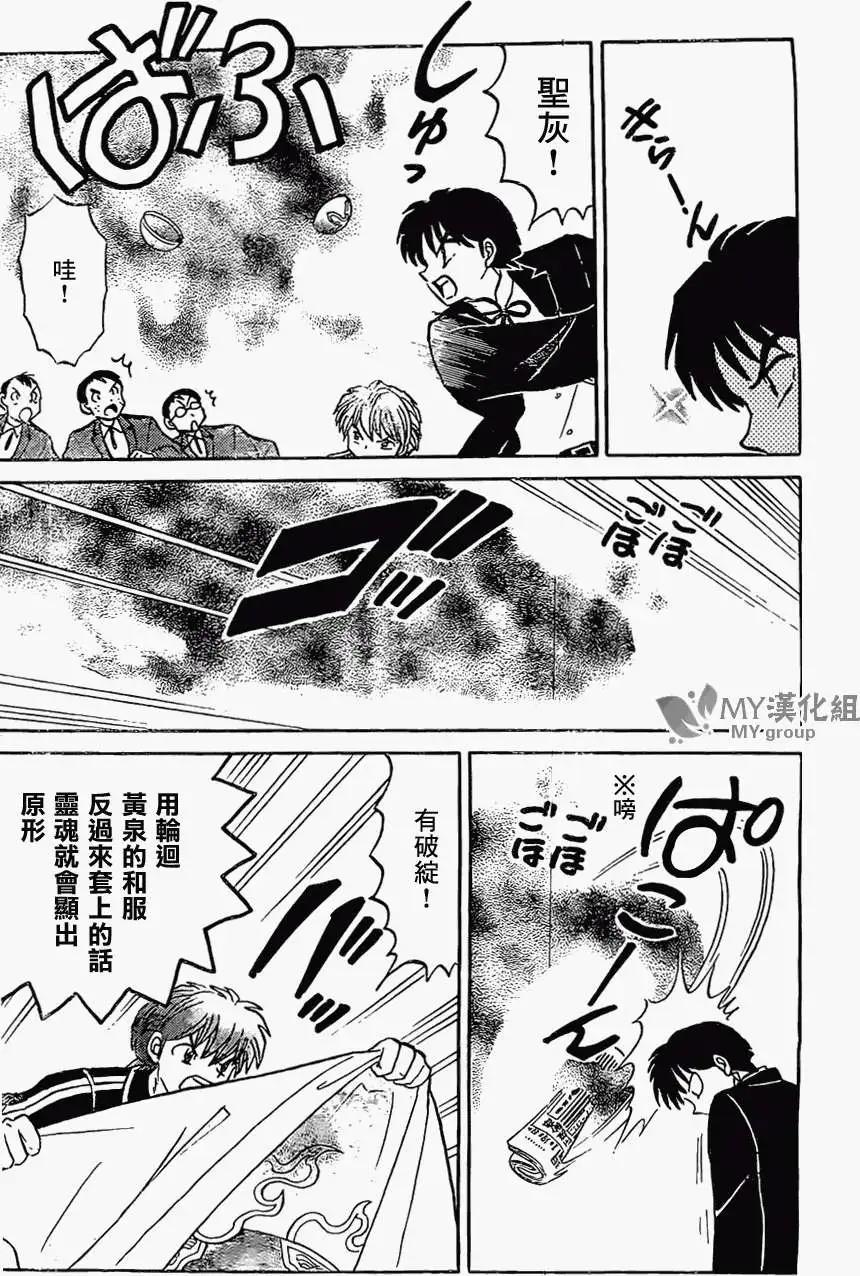 《境界之轮回》第222回 第8页