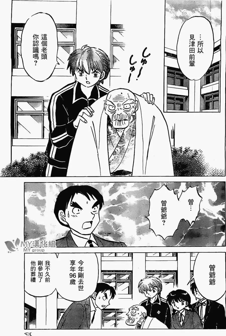 《境界之轮回》第222回 第9页