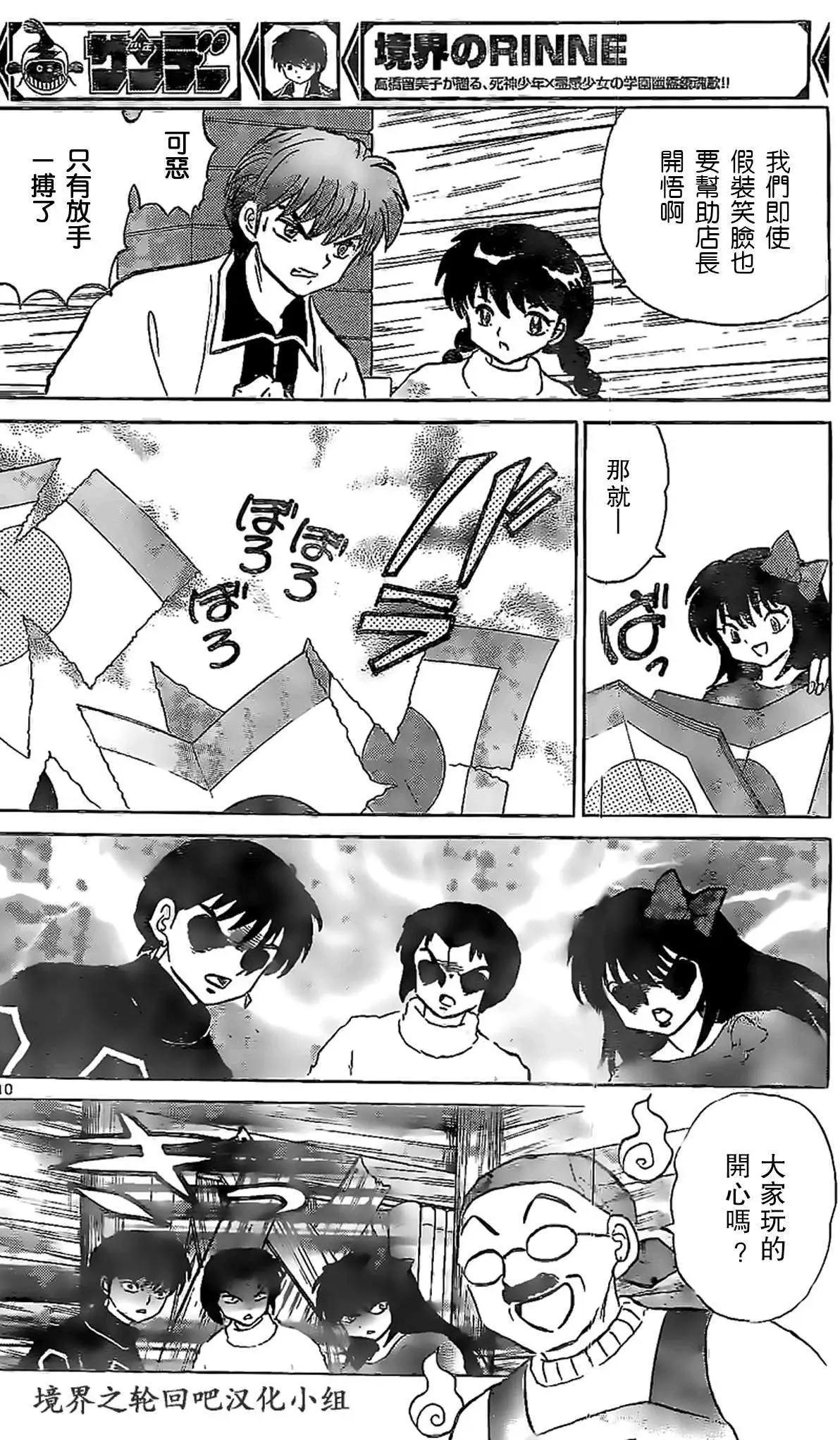 《境界之轮回》第225回 第10页