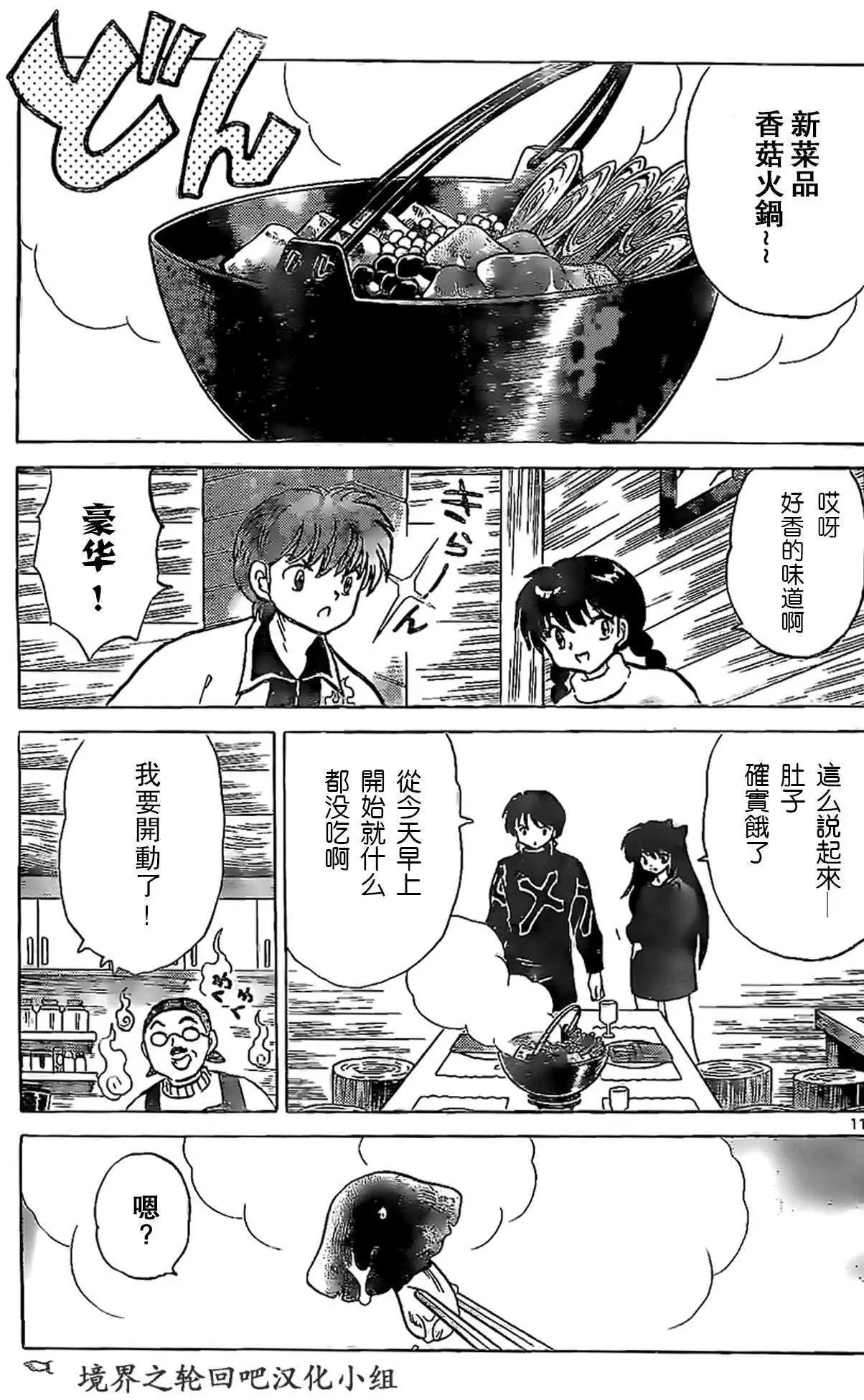 《境界之轮回》第225回 第11页