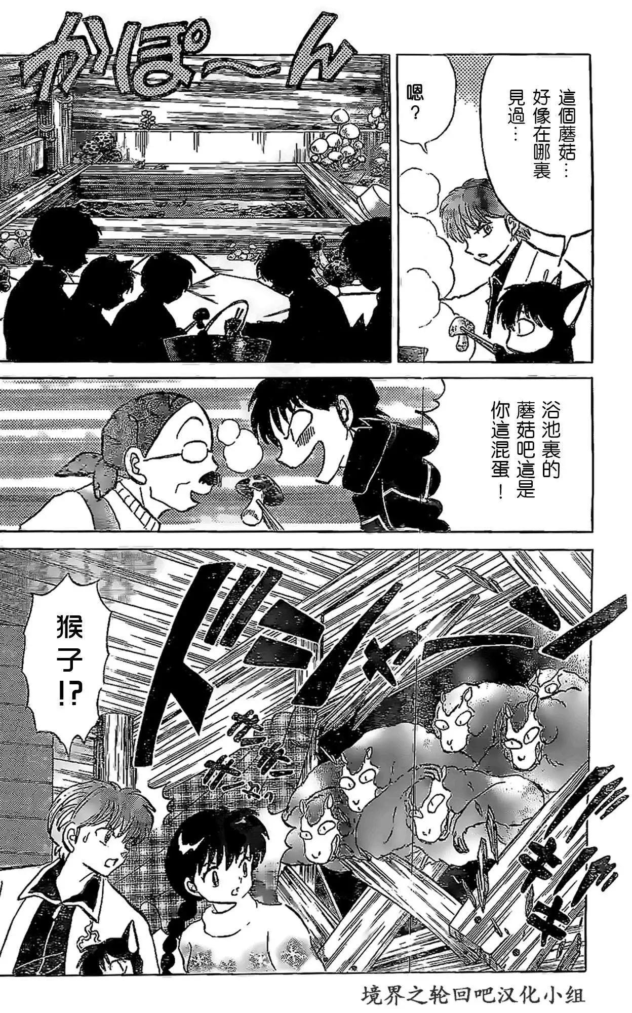 《境界之轮回》第225回 第12页