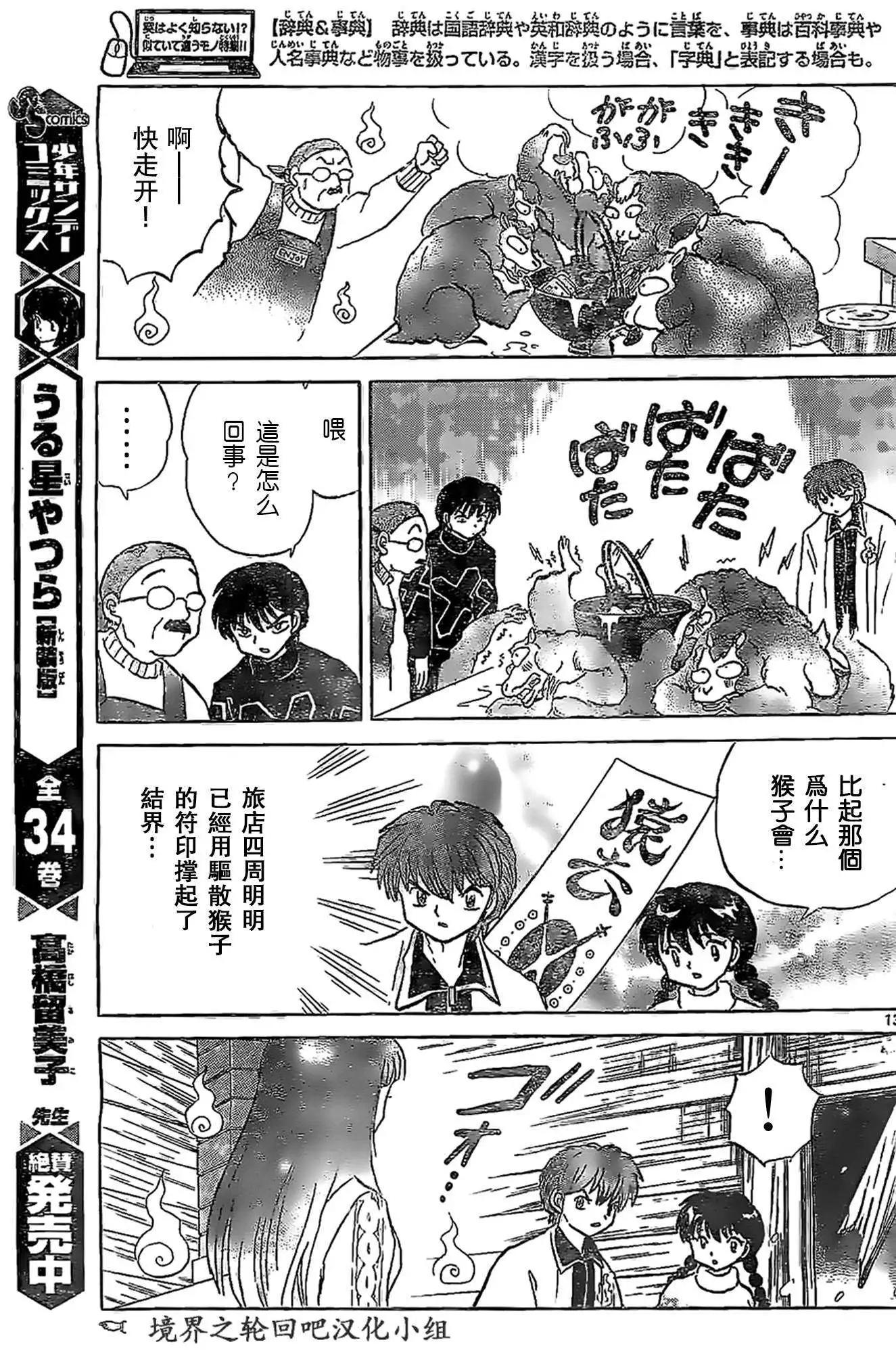 《境界之轮回》第225回 第13页