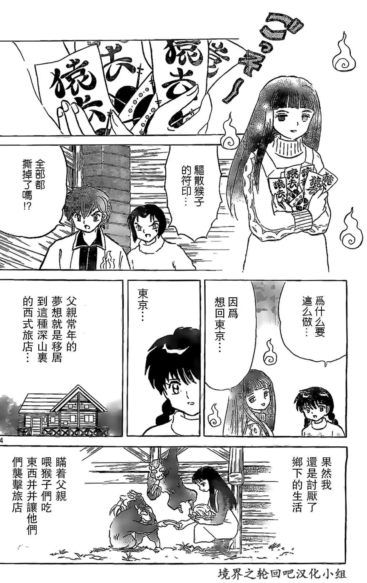 《境界之轮回》第225回 第14页