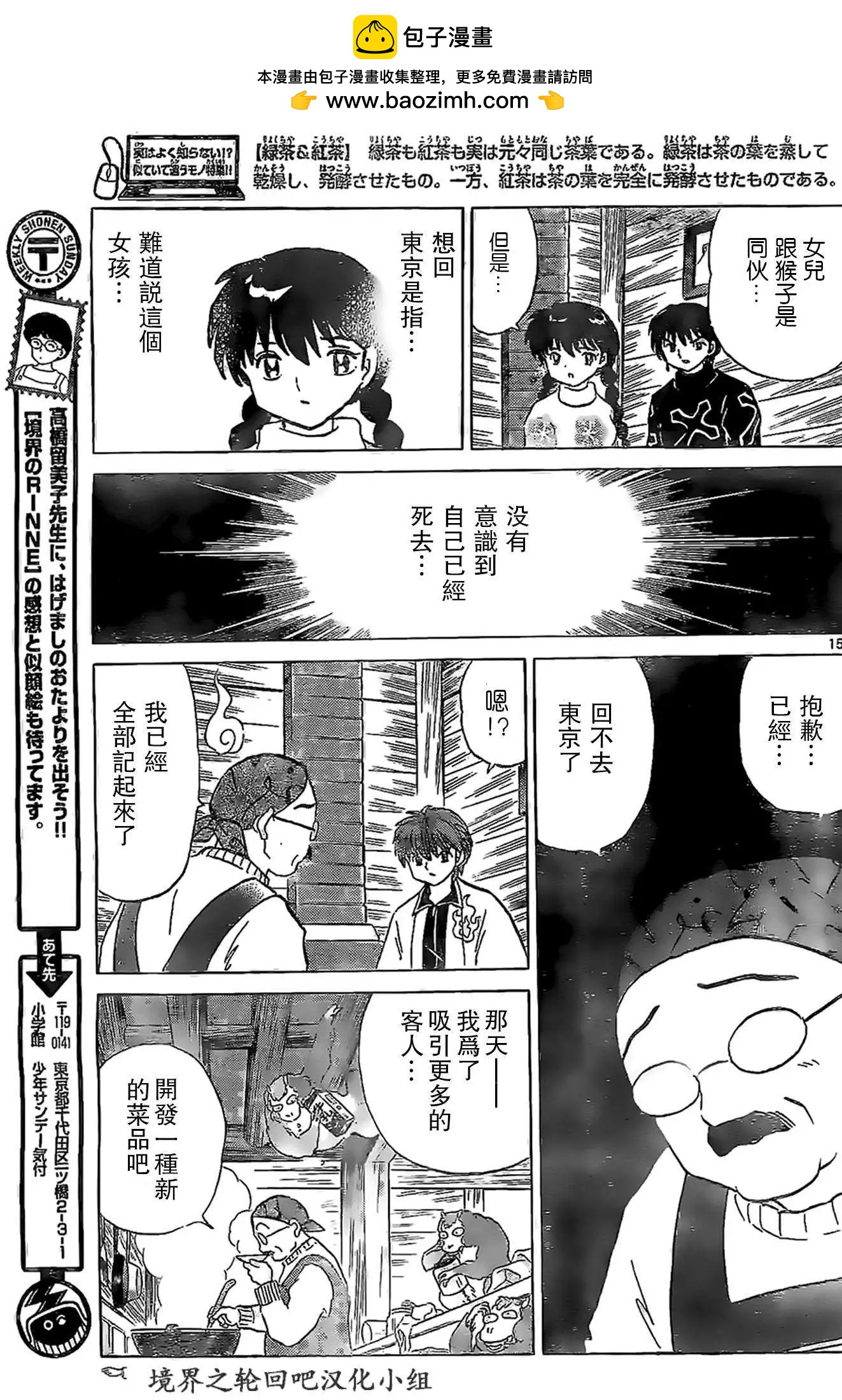 《境界之轮回》第225回 第15页