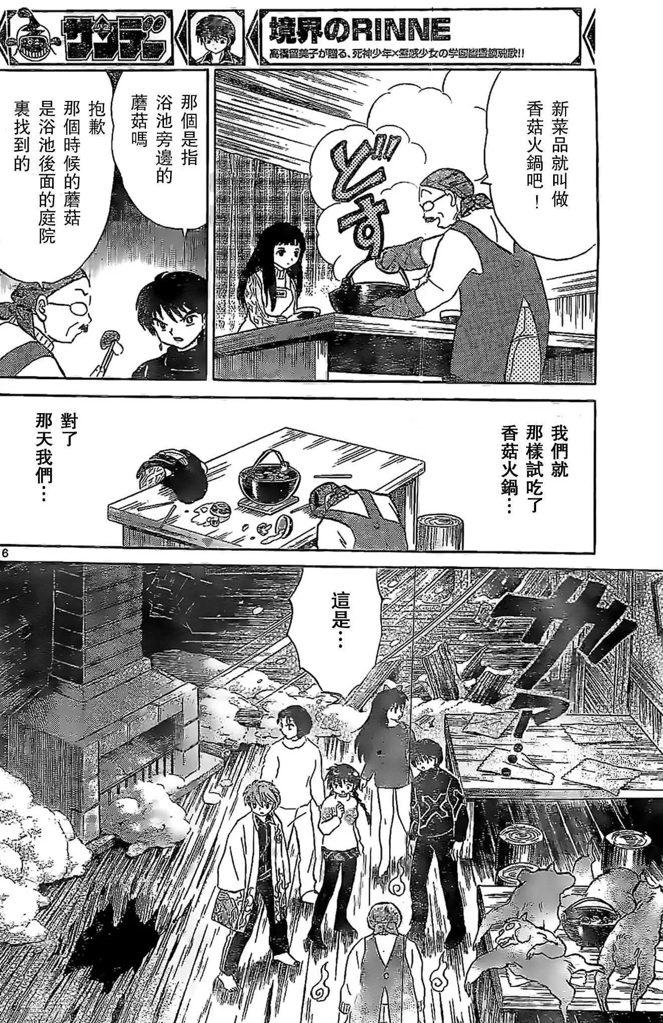 《境界之轮回》第225回 第16页