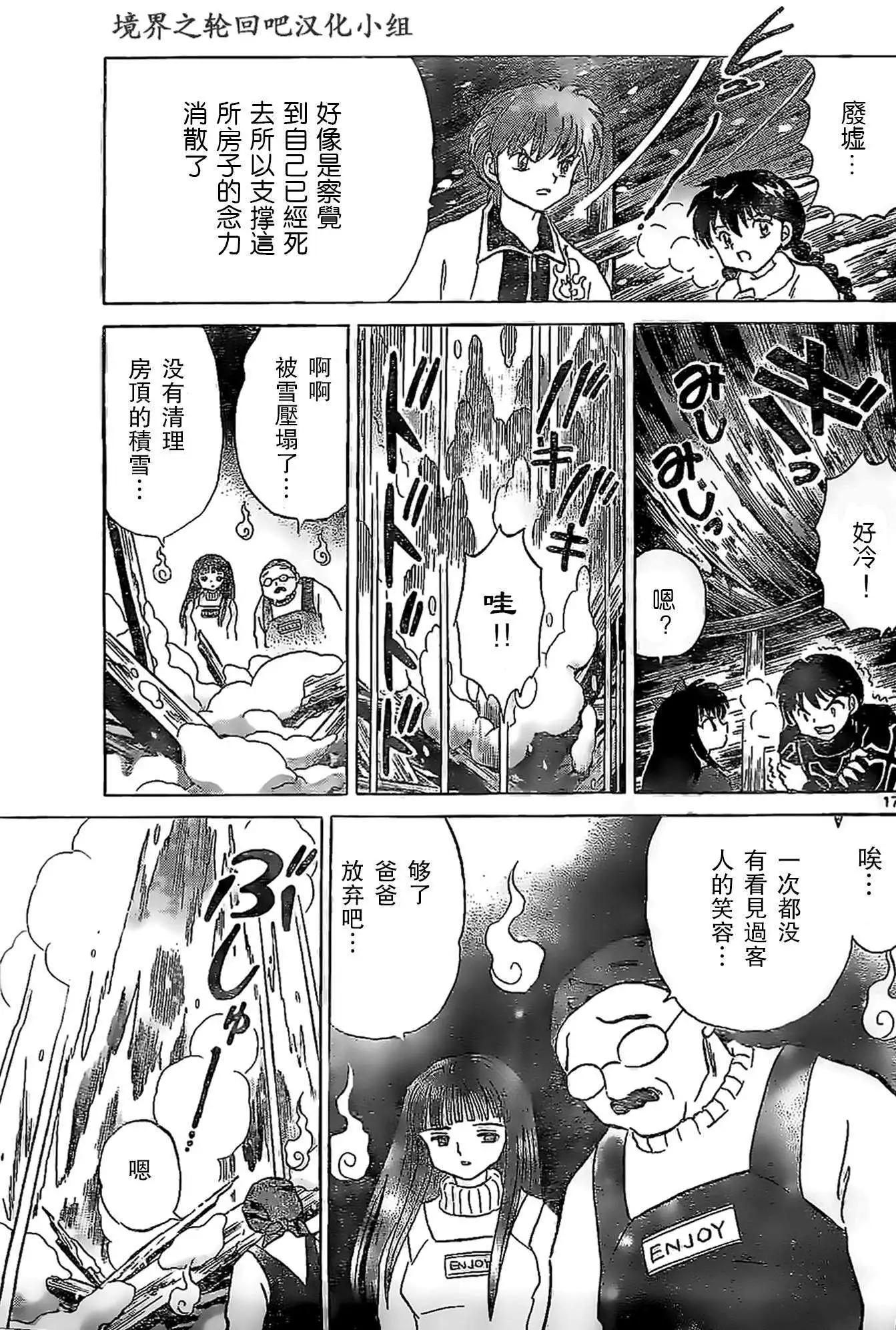 《境界之轮回》第225回 第17页