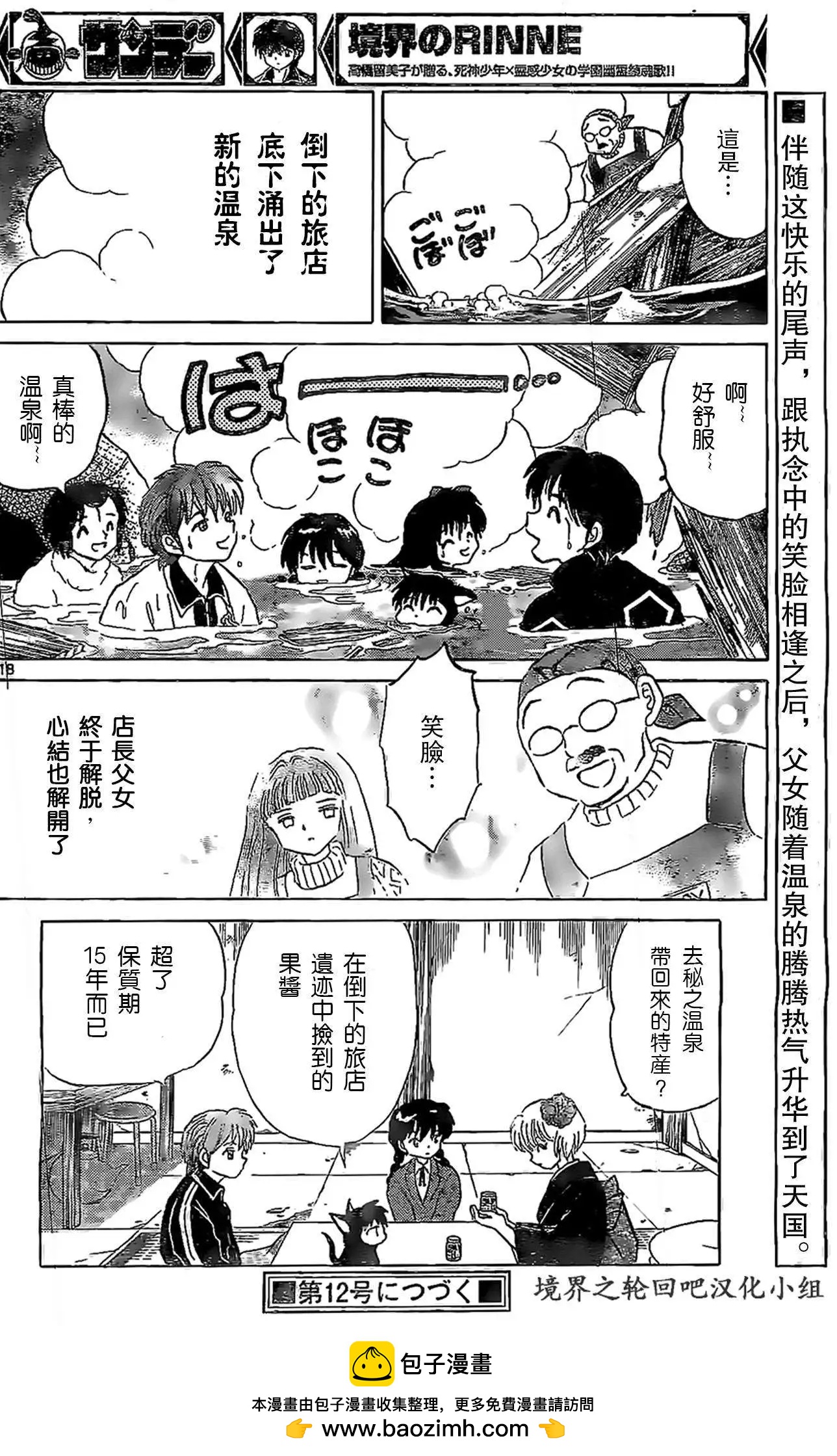 《境界之轮回》第225回 第18页