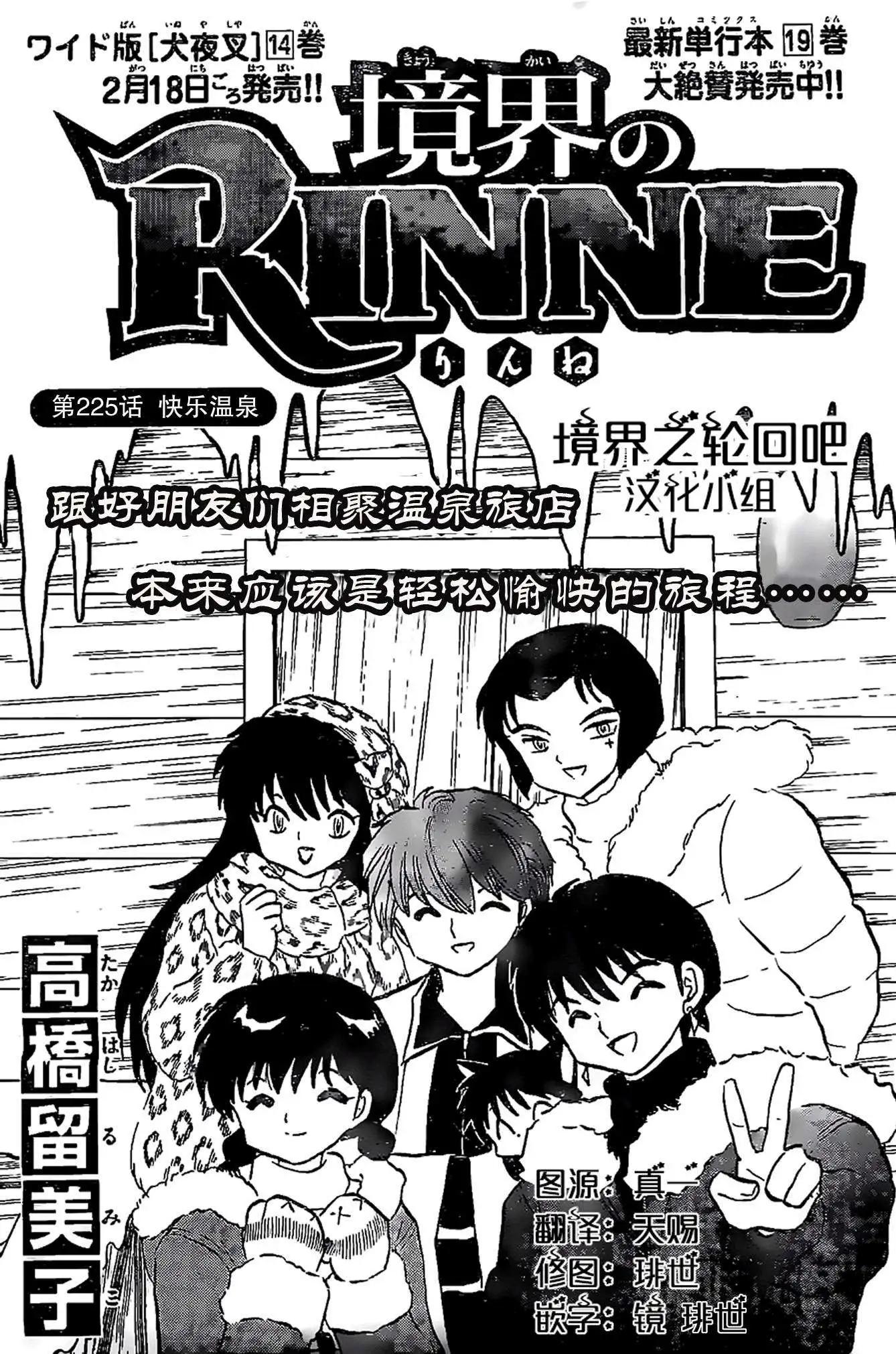 《境界之轮回》第225回 第1页