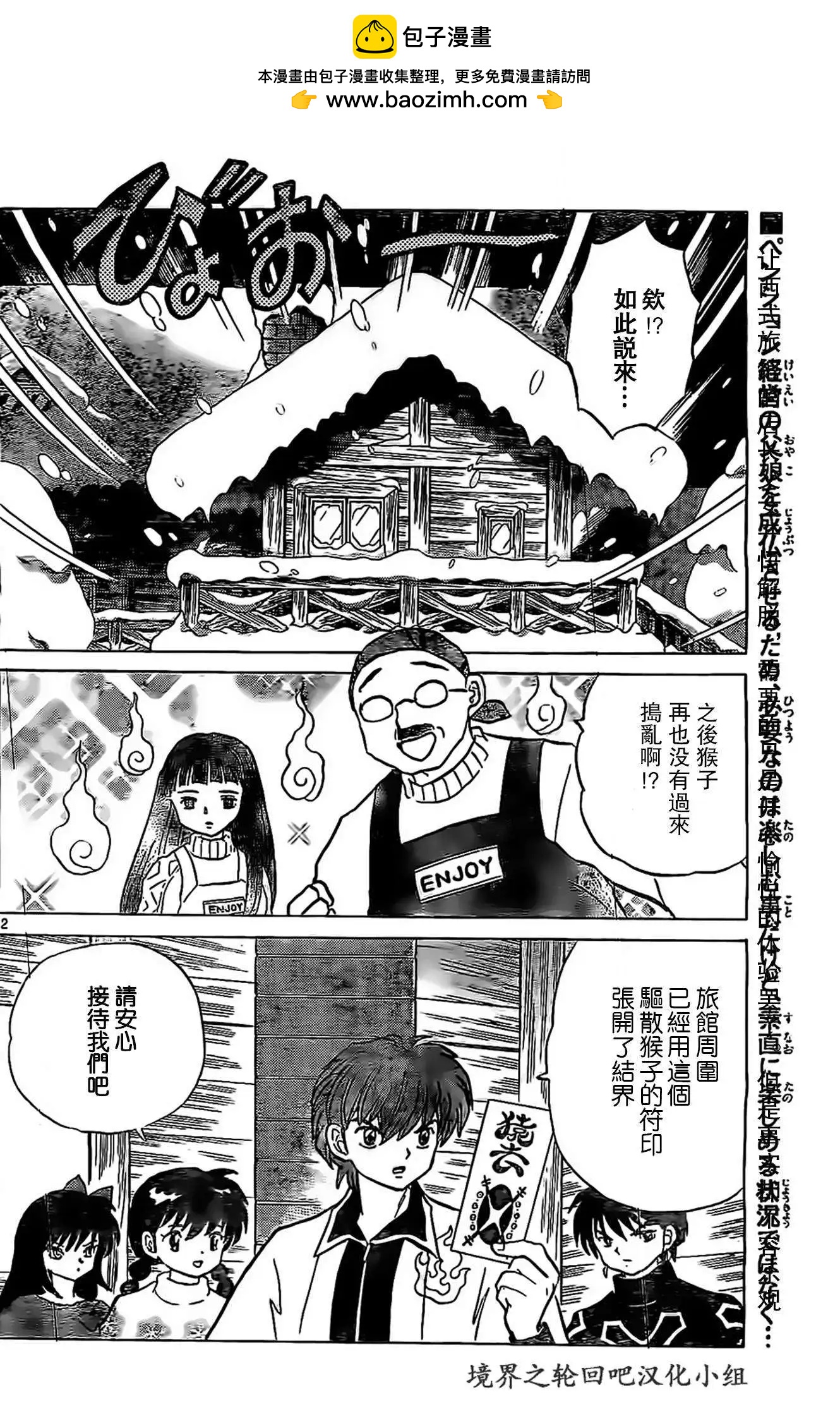 《境界之轮回》第225回 第2页