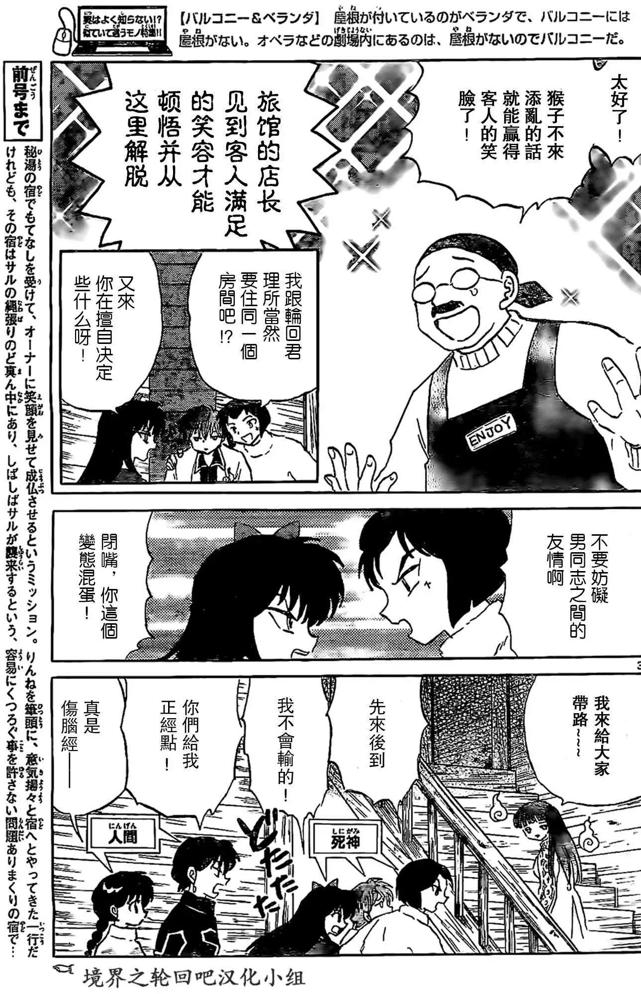 《境界之轮回》第225回 第3页
