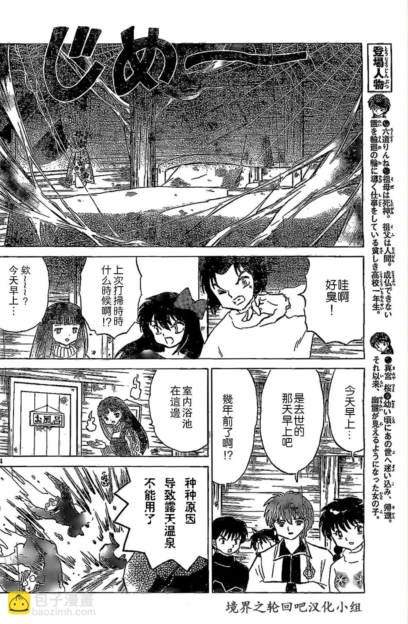 《境界之轮回》第225回 第4页