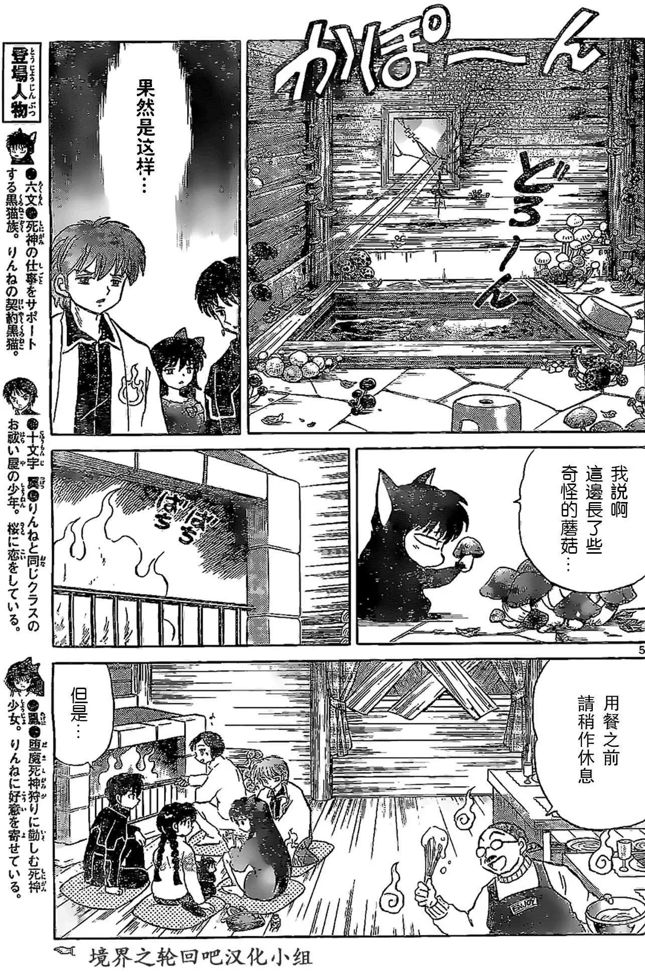 《境界之轮回》第225回 第5页