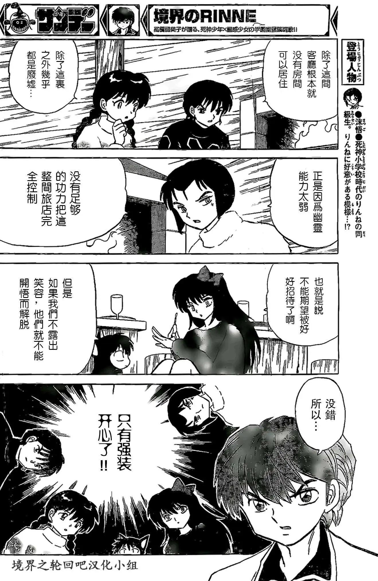 《境界之轮回》第225回 第6页