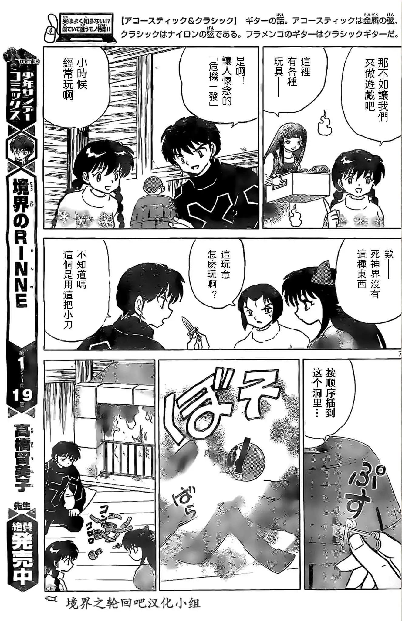 《境界之轮回》第225回 第7页