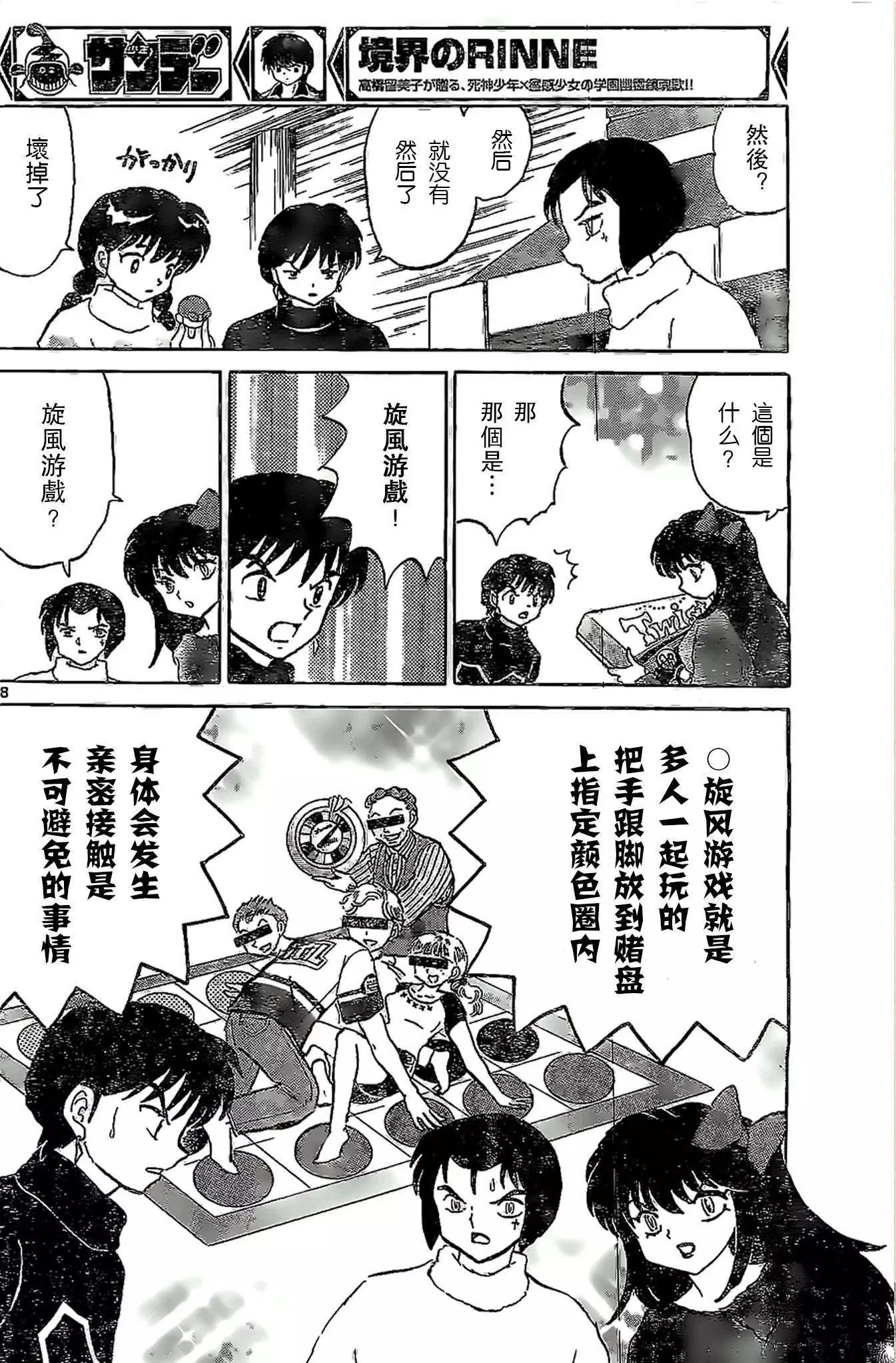 《境界之轮回》第225回 第8页