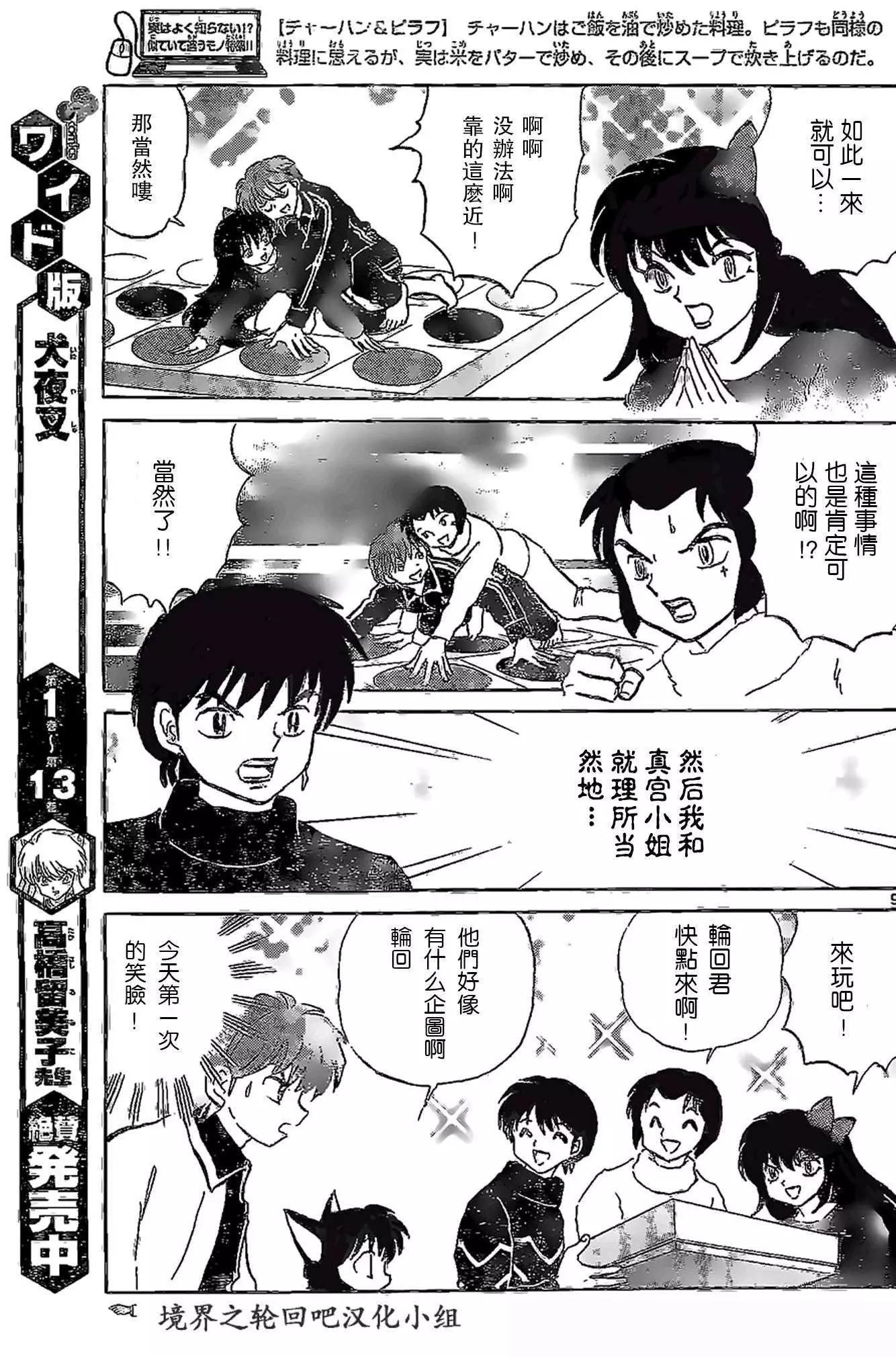 《境界之轮回》第225回 第9页
