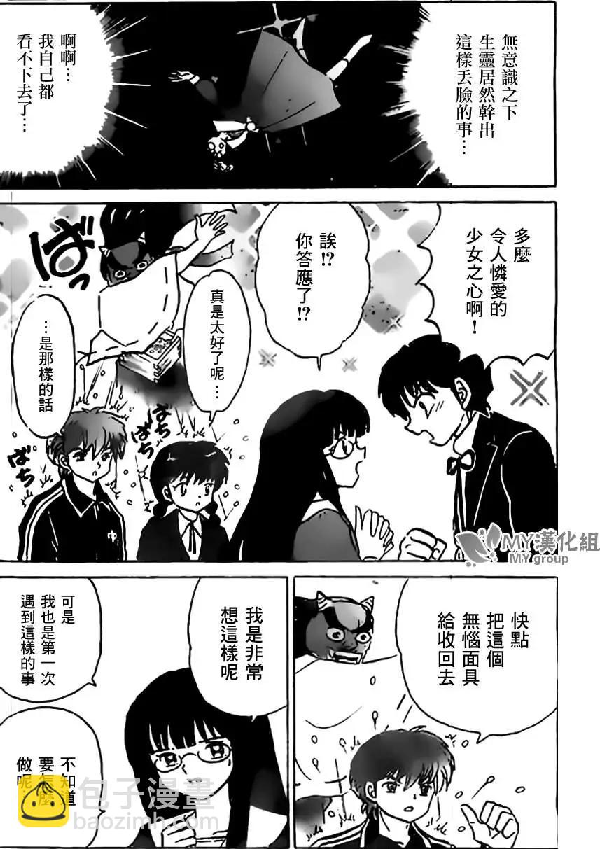 《境界之轮回》第223回 第10页