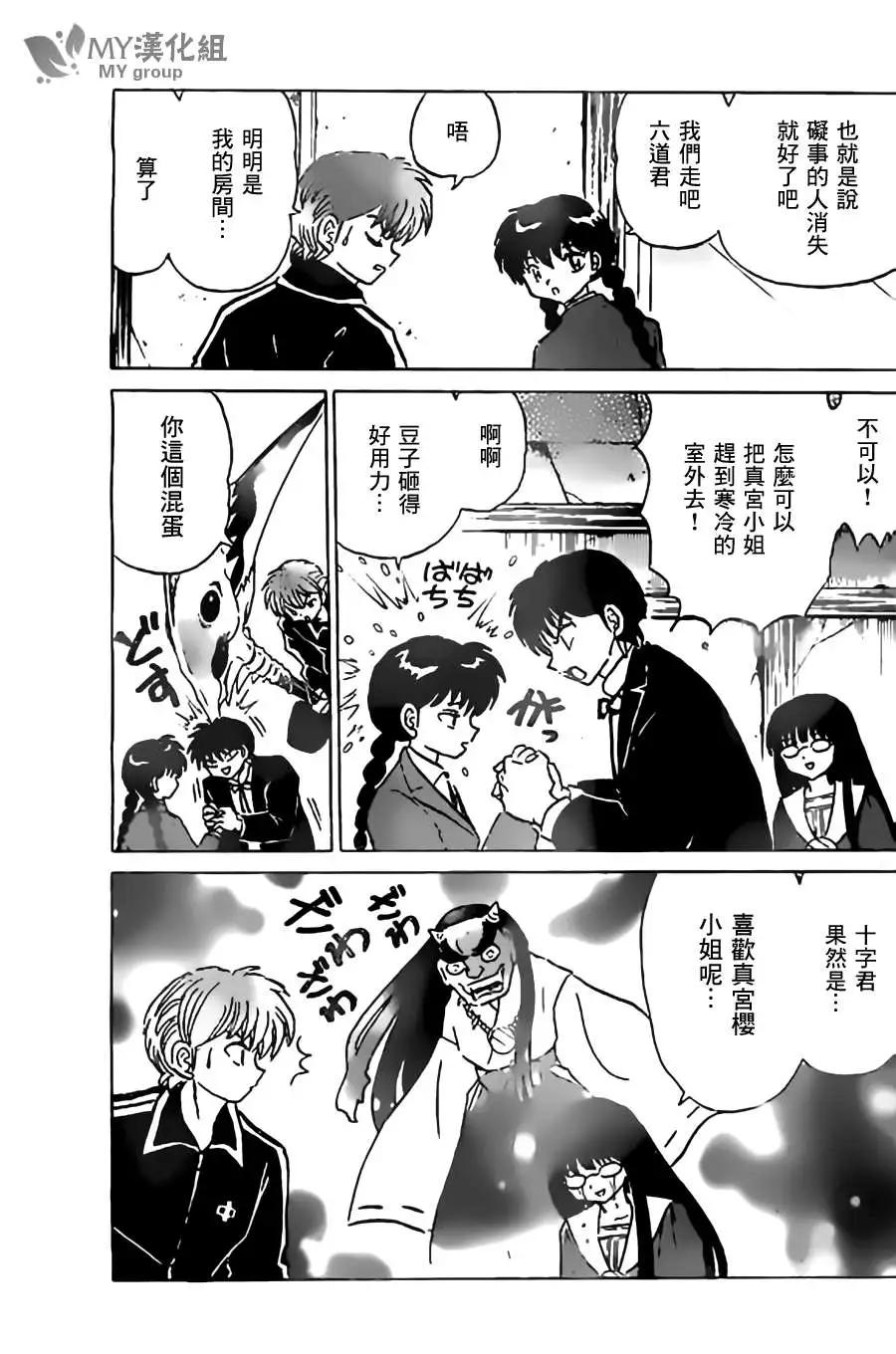 《境界之轮回》第223回 第11页
