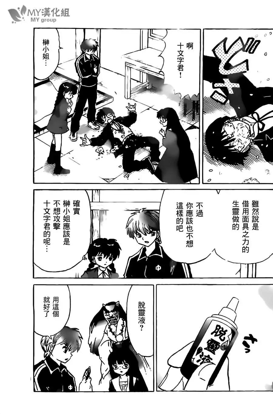 《境界之轮回》第223回 第13页