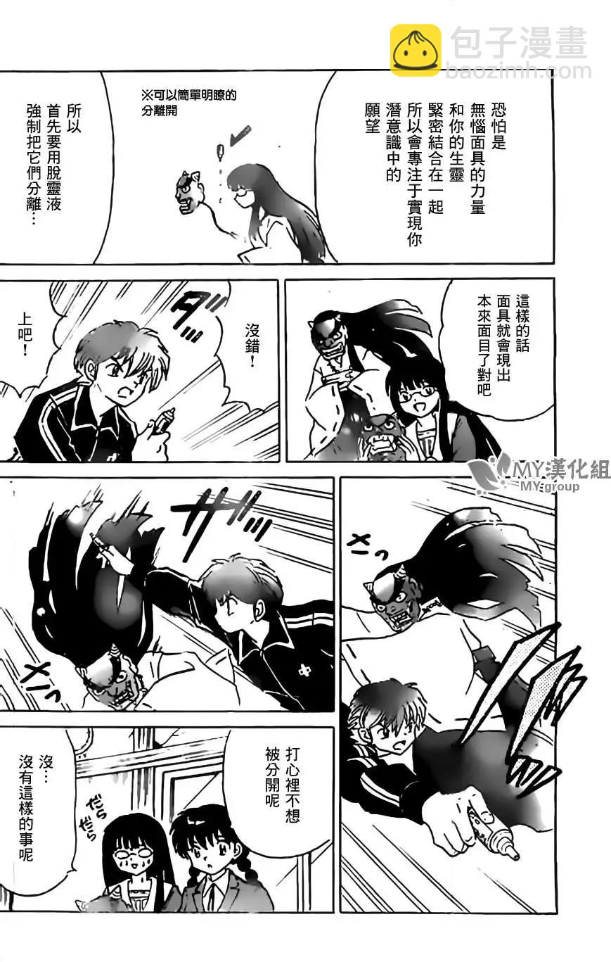 《境界之轮回》第223回 第14页