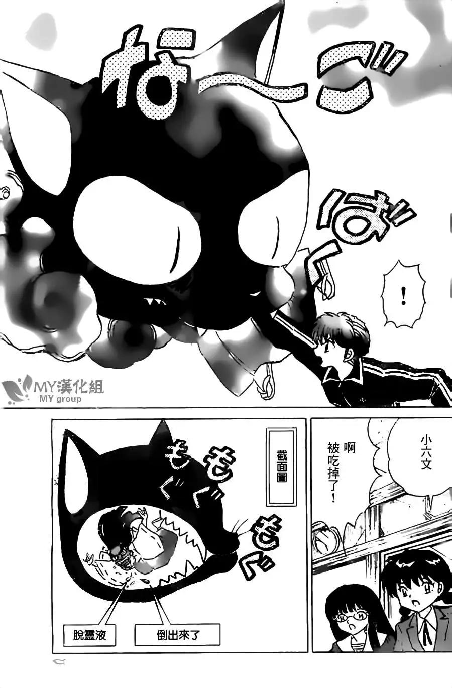 《境界之轮回》第223回 第15页