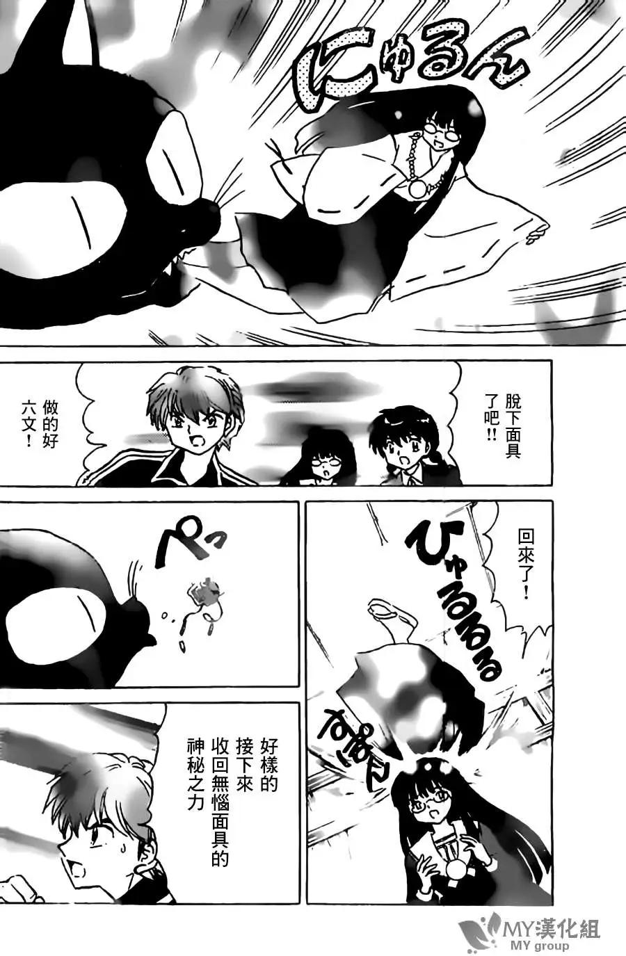 《境界之轮回》第223回 第16页