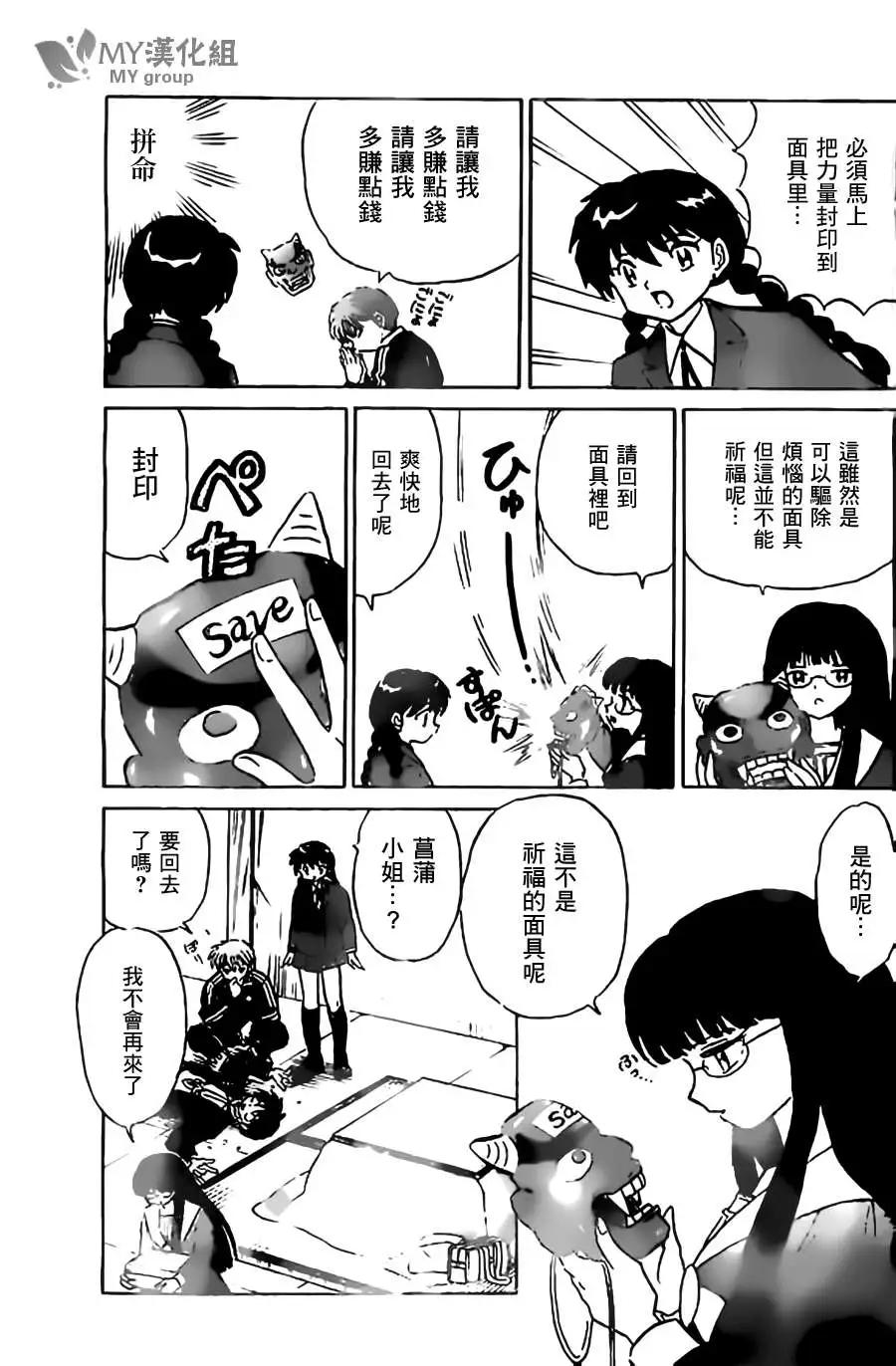 《境界之轮回》第223回 第17页