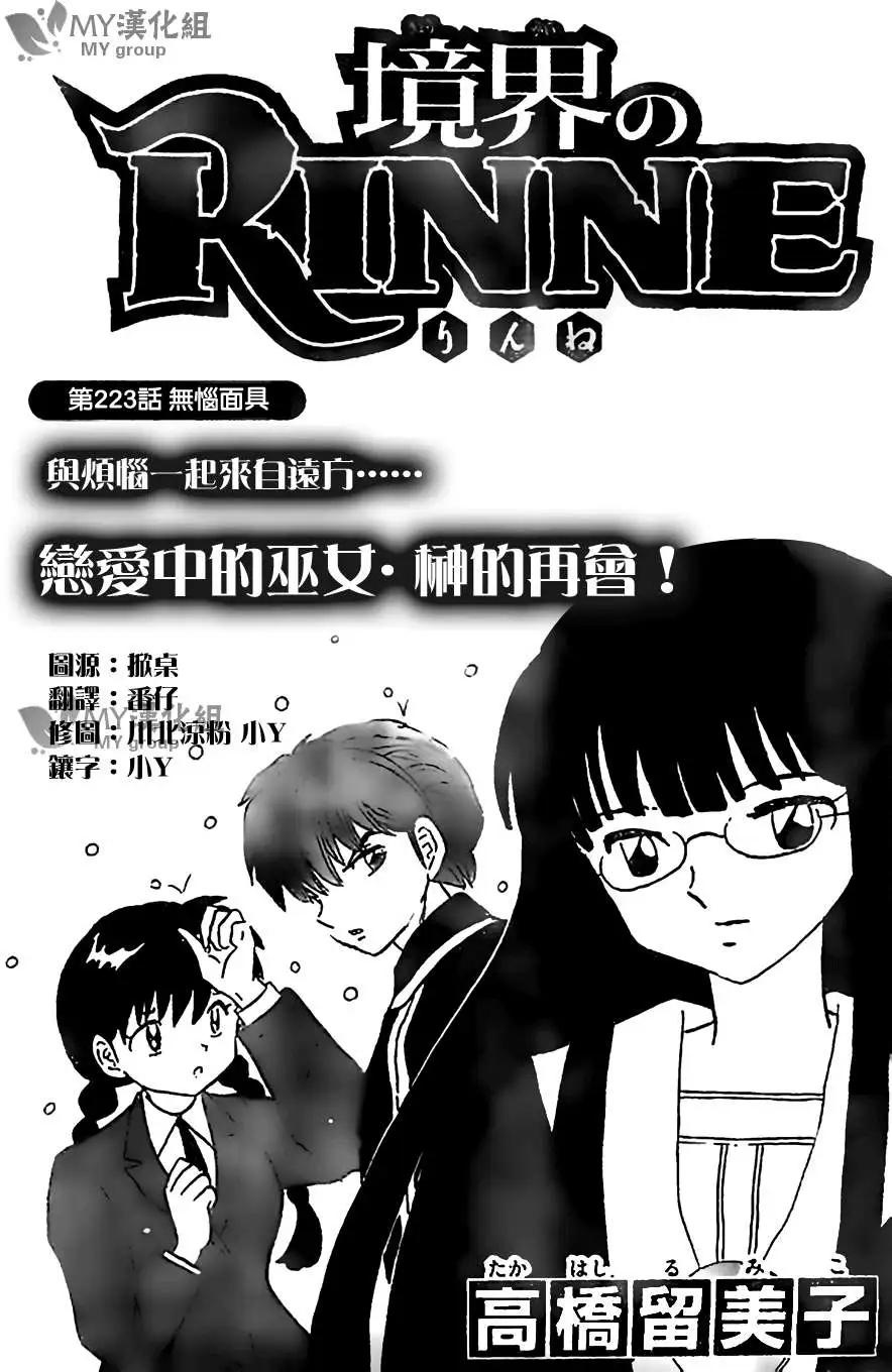 《境界之轮回》第223回 第1页