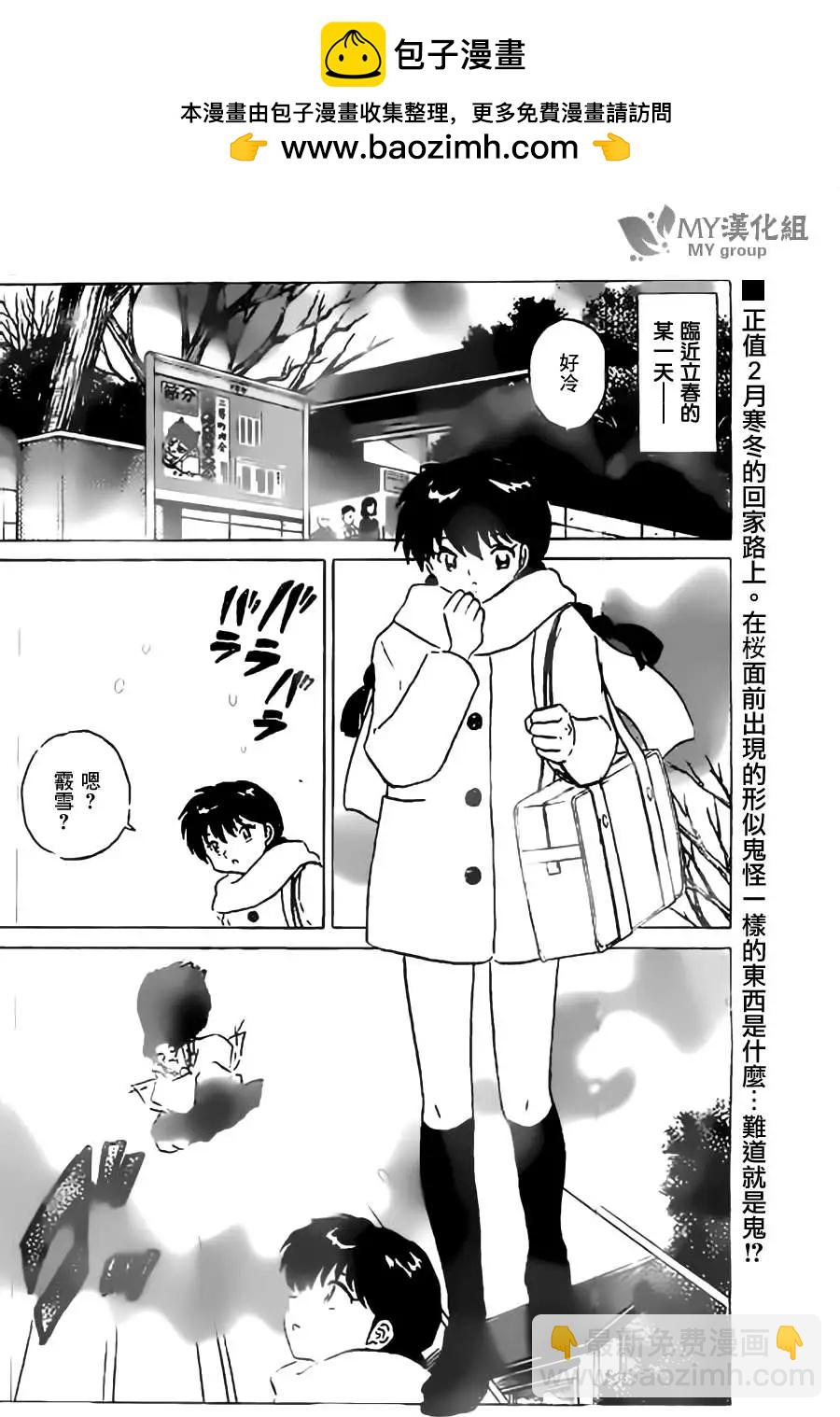 《境界之轮回》第223回 第2页