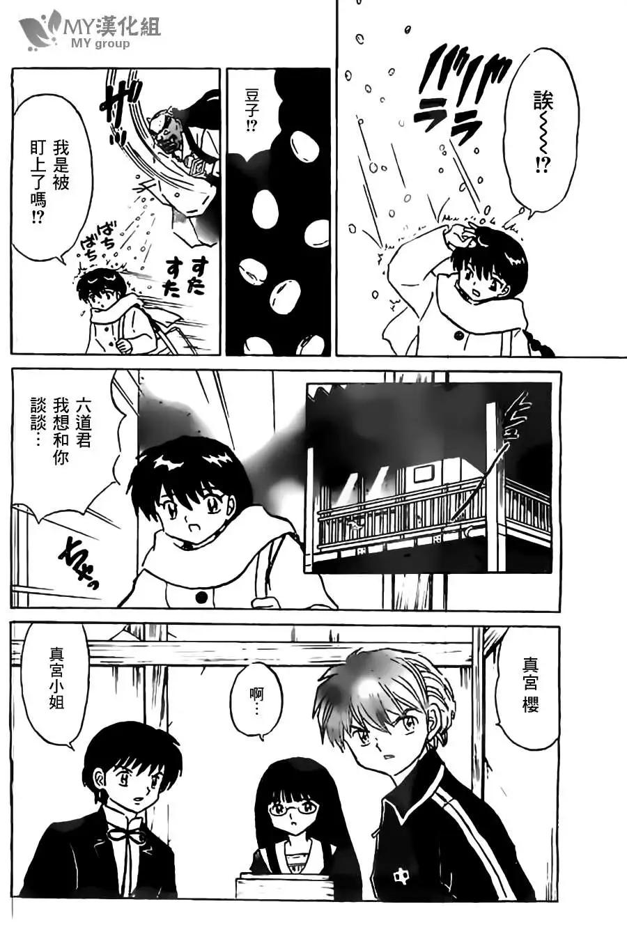 《境界之轮回》第223回 第4页