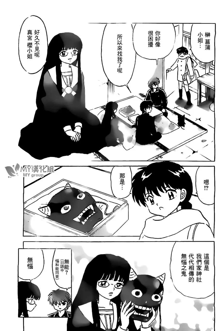 《境界之轮回》第223回 第5页