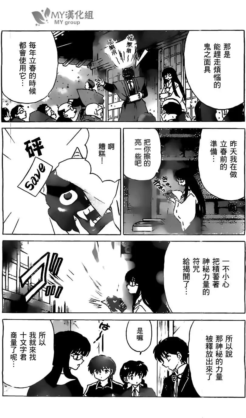 《境界之轮回》第223回 第6页