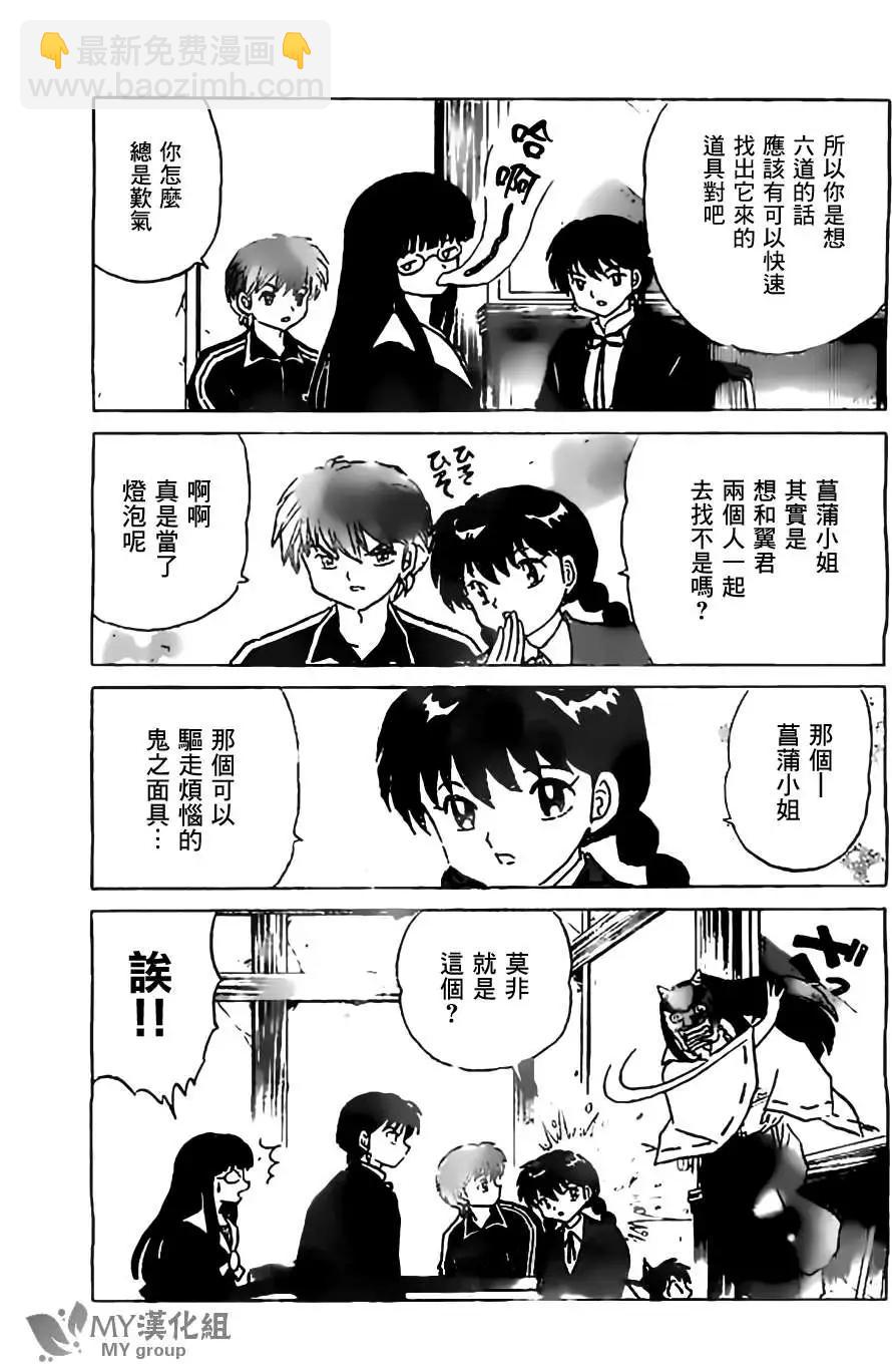 《境界之轮回》第223回 第7页