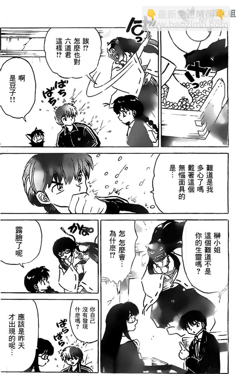 《境界之轮回》第223回 第8页