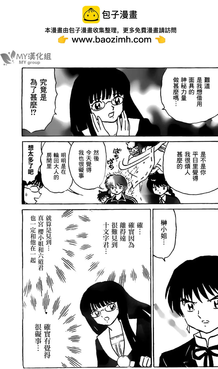 《境界之轮回》第223回 第9页