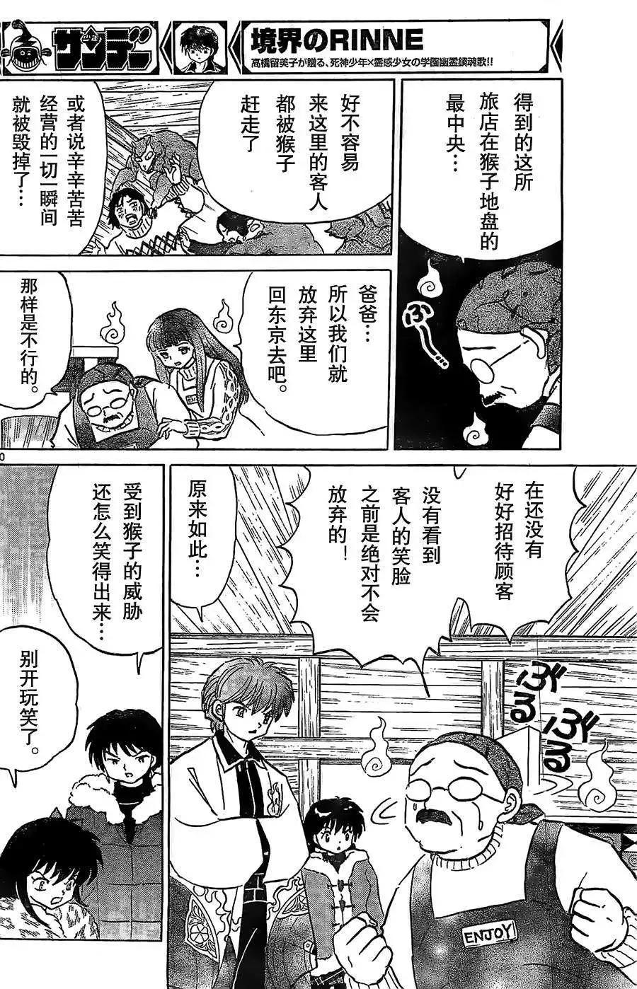 《境界之轮回》第224回 第10页