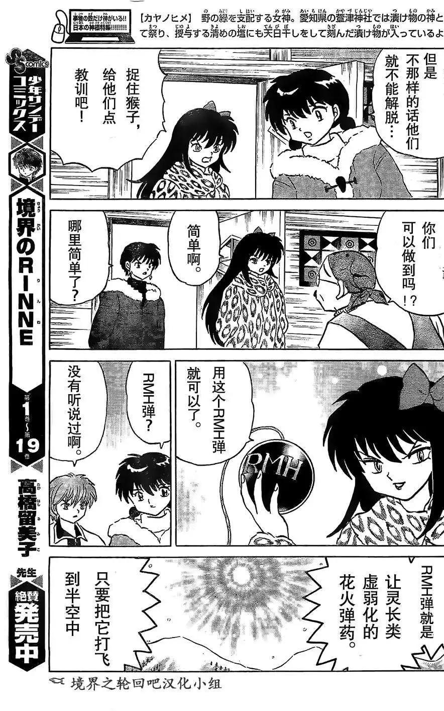 《境界之轮回》第224回 第11页