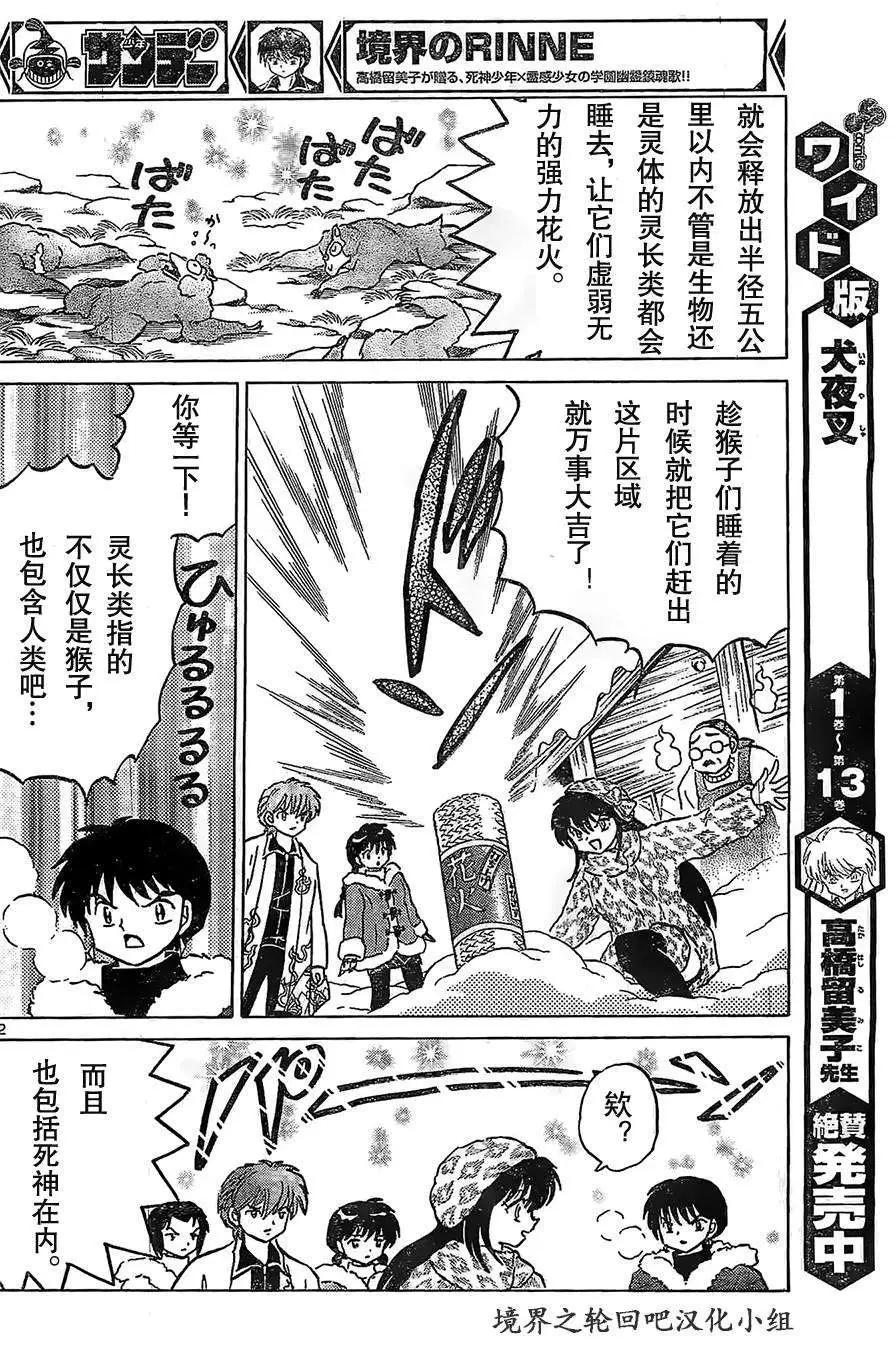 《境界之轮回》第224回 第12页