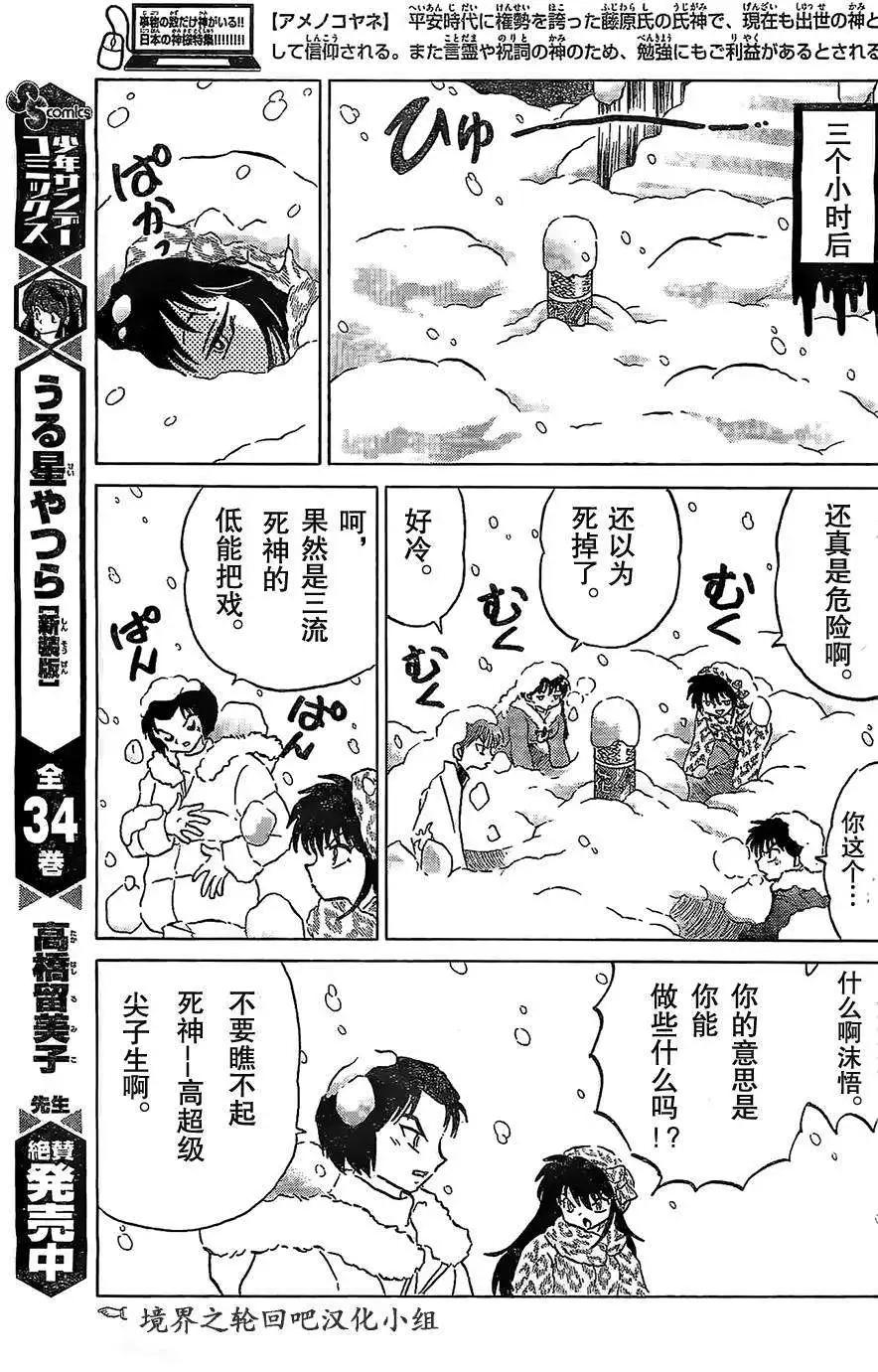 《境界之轮回》第224回 第13页