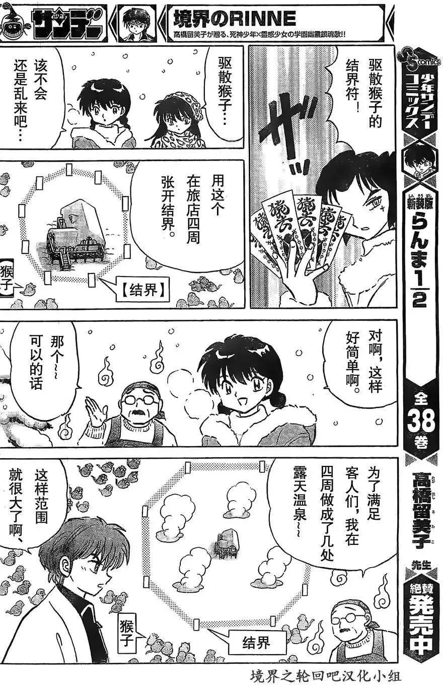 《境界之轮回》第224回 第14页