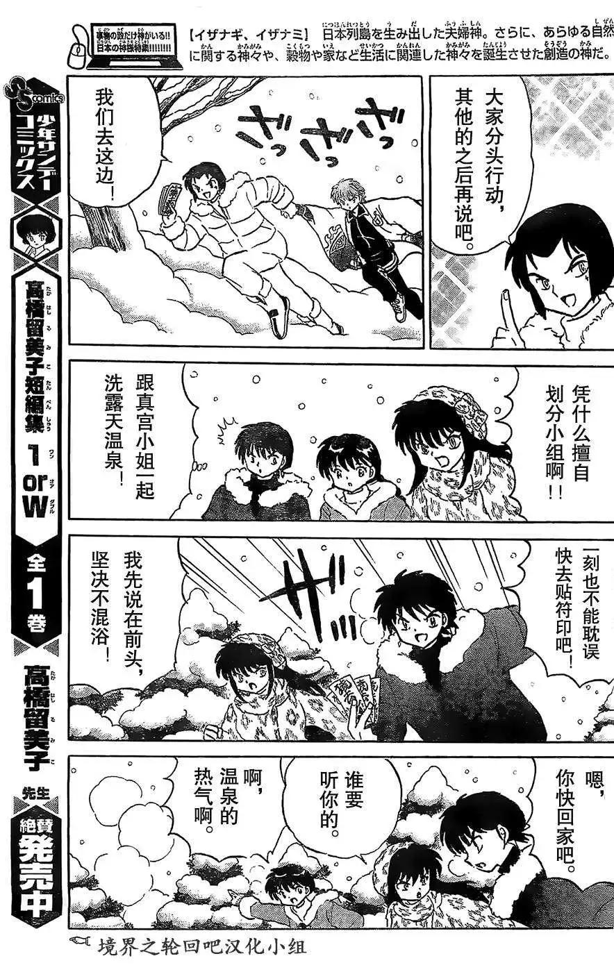 《境界之轮回》第224回 第15页
