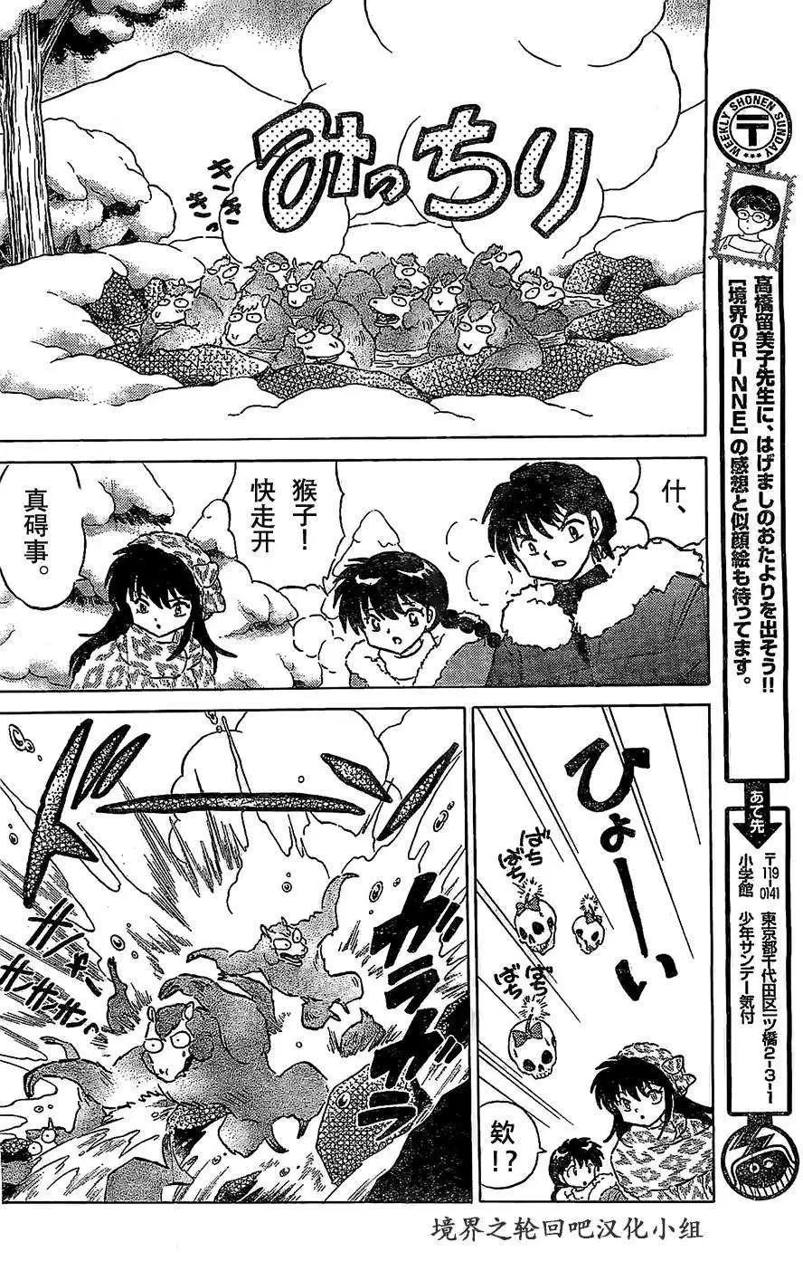 《境界之轮回》第224回 第16页