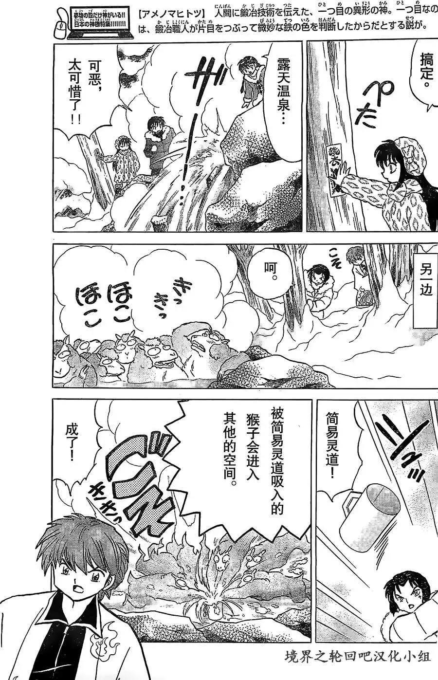 《境界之轮回》第224回 第17页