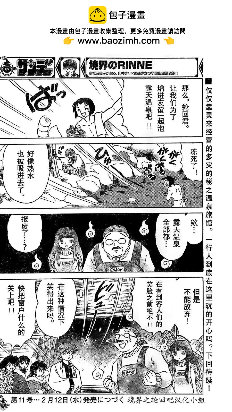 《境界之轮回》第224回 第18页