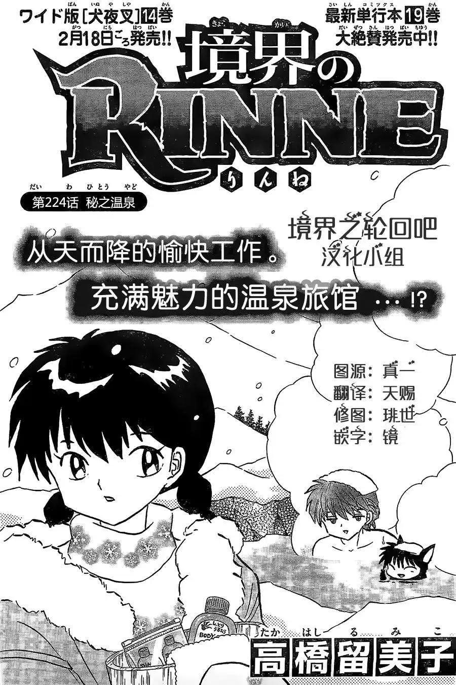 《境界之轮回》第224回 第1页