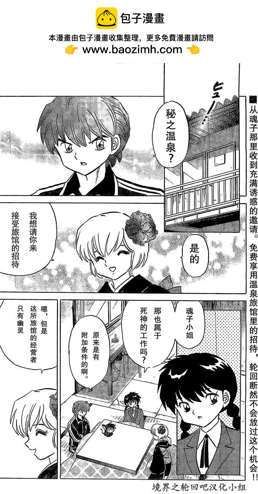 《境界之轮回》第224回 第2页